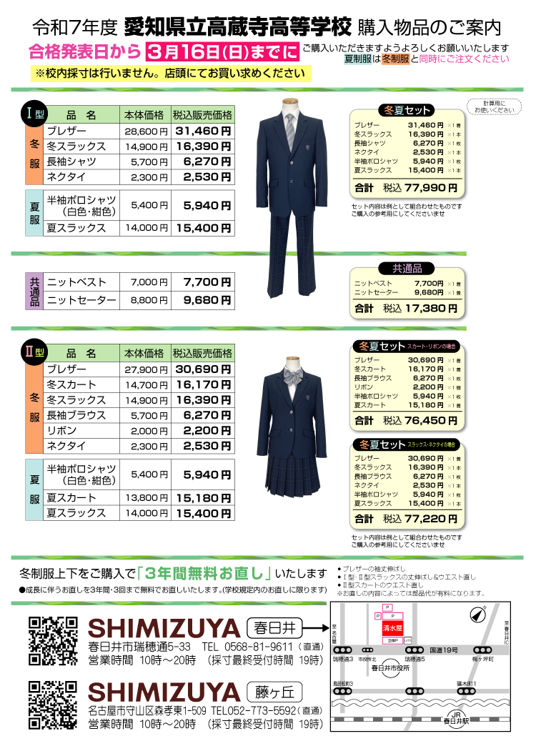 高蔵寺高校制服の評判と新デザイン真相｜ブレザーや値段・校則まで解説