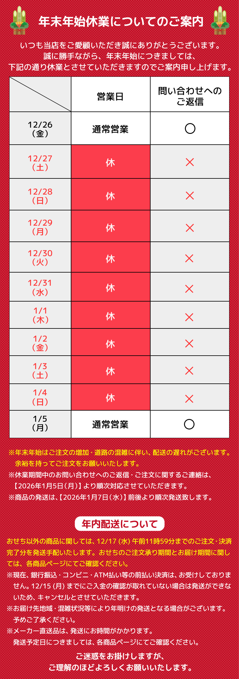 薬王堂の年末年始2026！元日営業と短縮スケジュール徹底検証