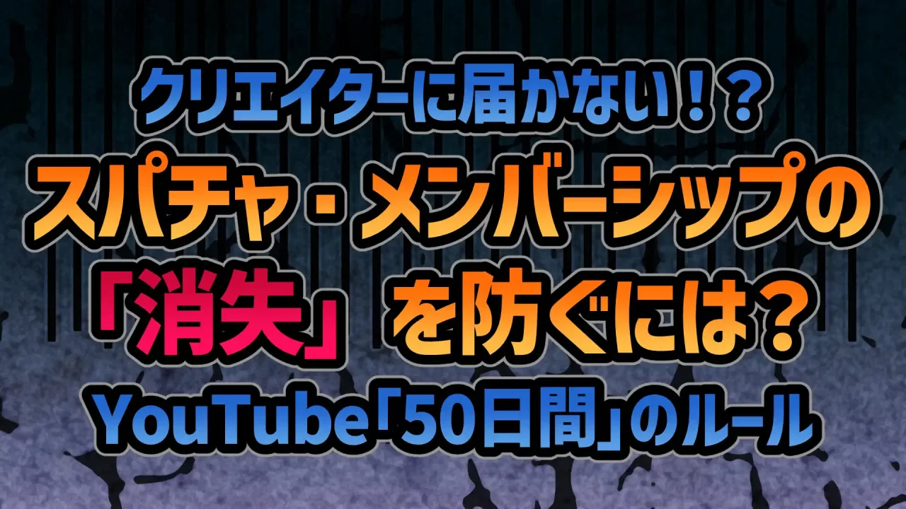 突然のYoutube収益停止に克つ！2026年最新規約と再審査復活の全手順