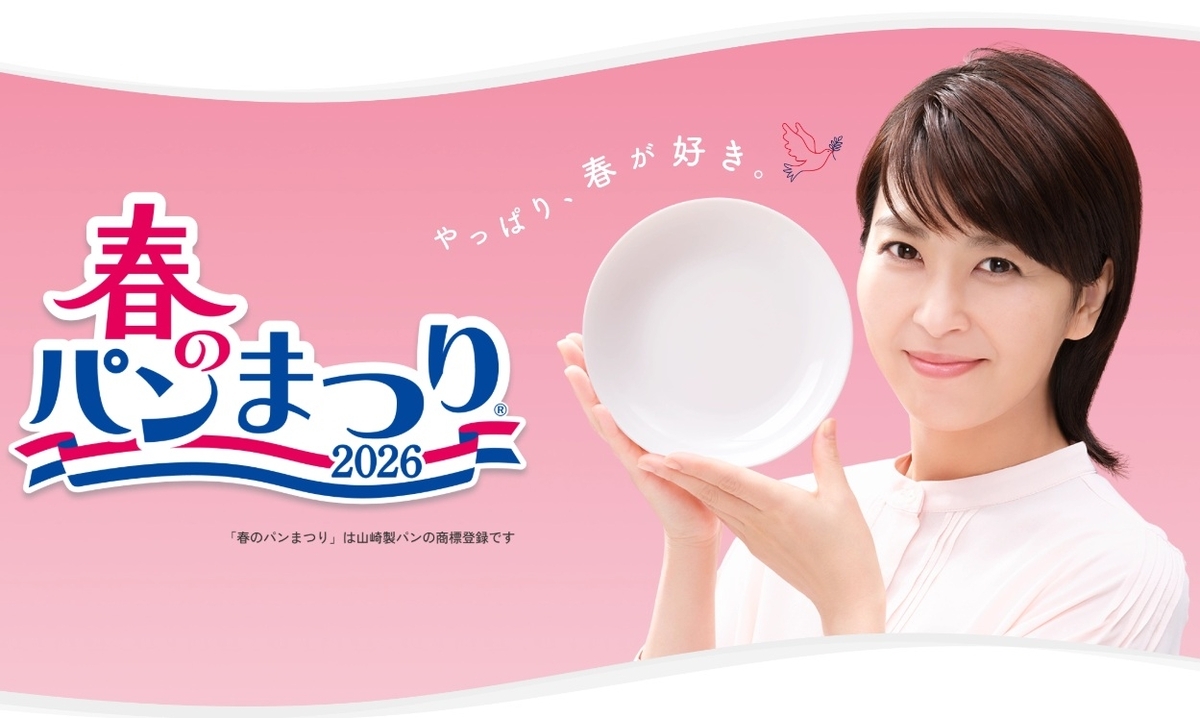 春のパン祭り2026完全攻略｜白いお皿の最速獲得術と点数効率