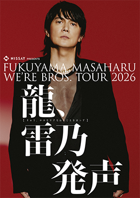 福山雅治2026年ツアーでチケット詐欺急増？「譲ります」掲示板に潜む罠と公式リセールの真実