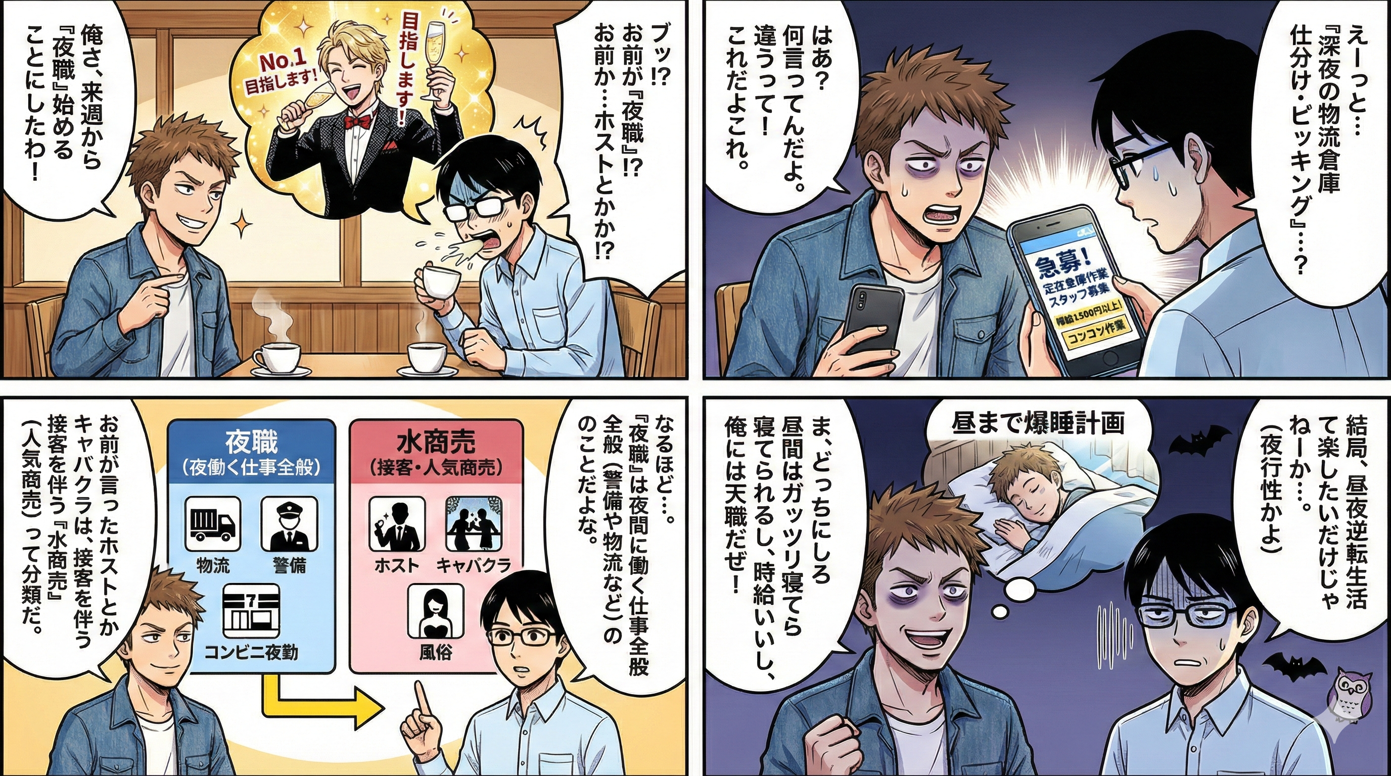 水商売とは？語源の真相から職種一覧・風営法の境界まで徹底解説