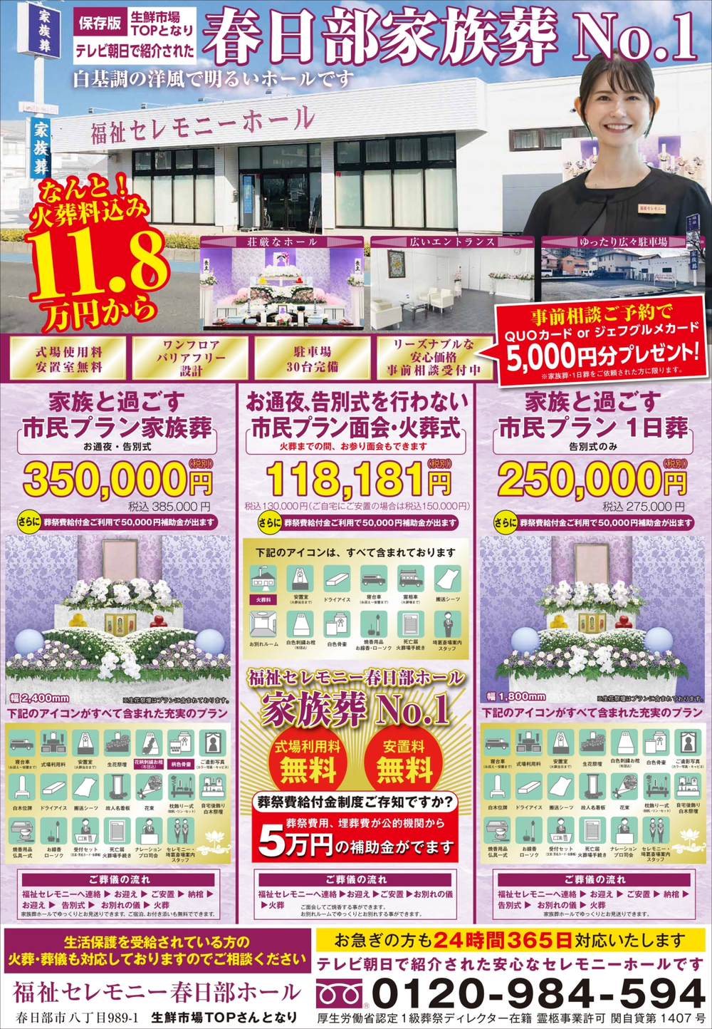 福祉セレモニー春日部ホールの評判と費用相場を徹底取材！選ばれる理由
