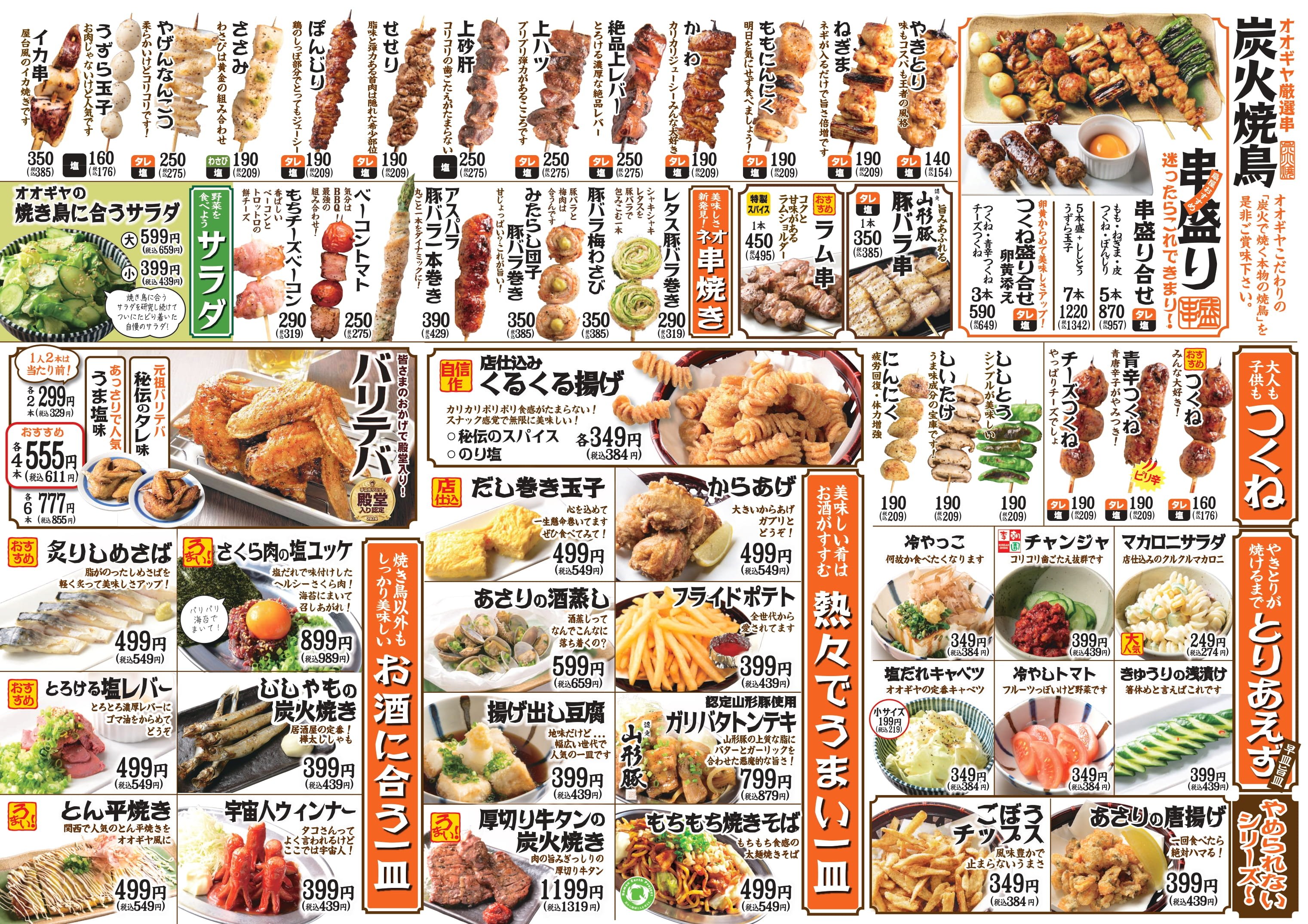 やきとりの扇屋は閉店する？噂の真相と人気メニューを徹底解説【2026最新】