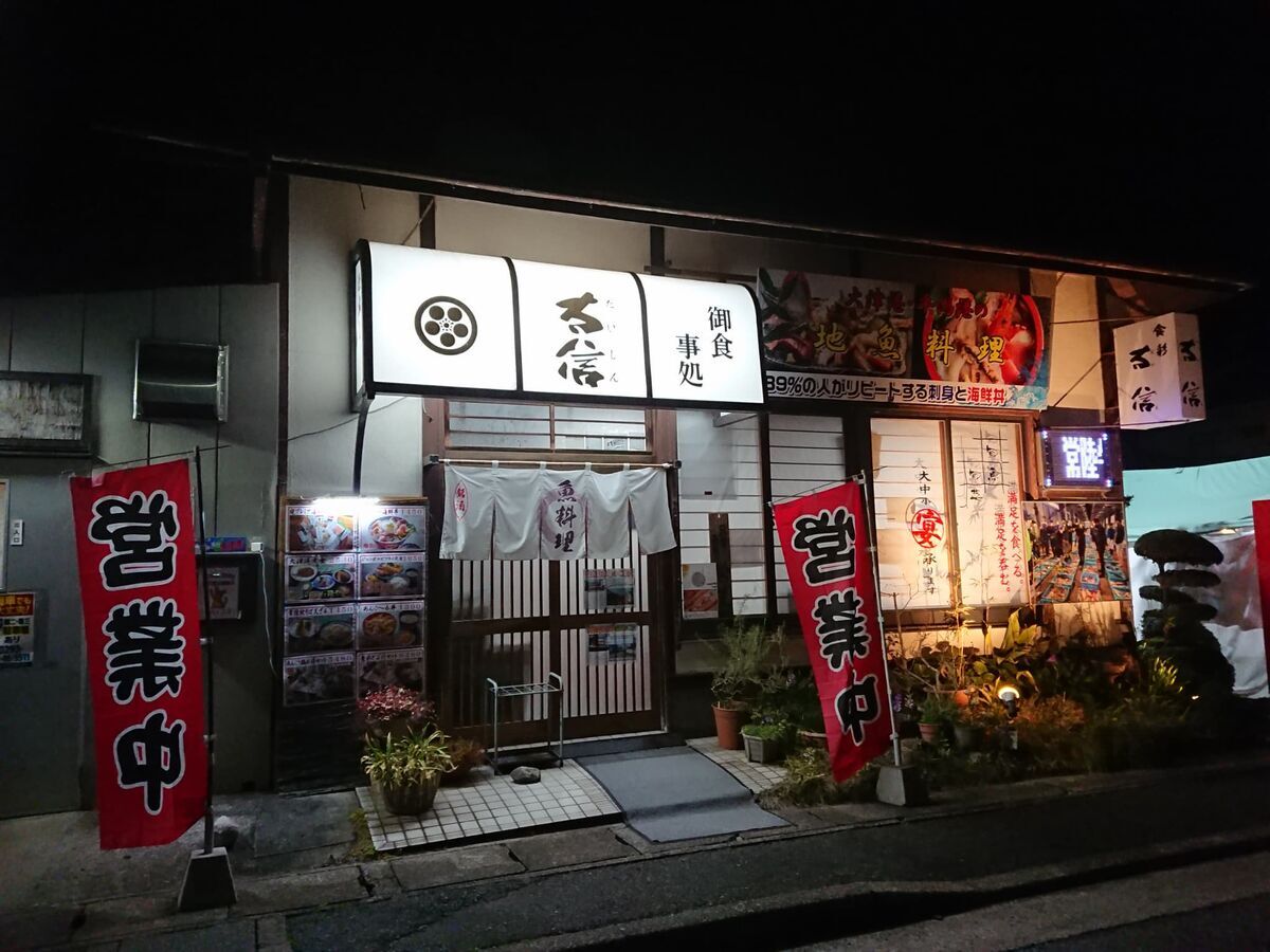 北茨城「太信」のどぶ汁が絶品な理由！予約殺到の秘密と混雑攻略