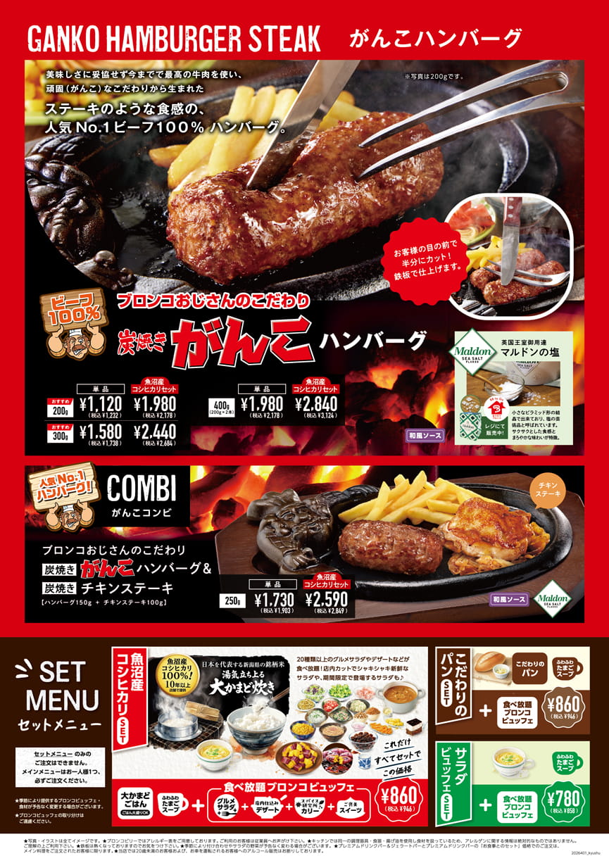 ブロンコビリー最新メニュー完全解説！おすすめやお得な頼み方