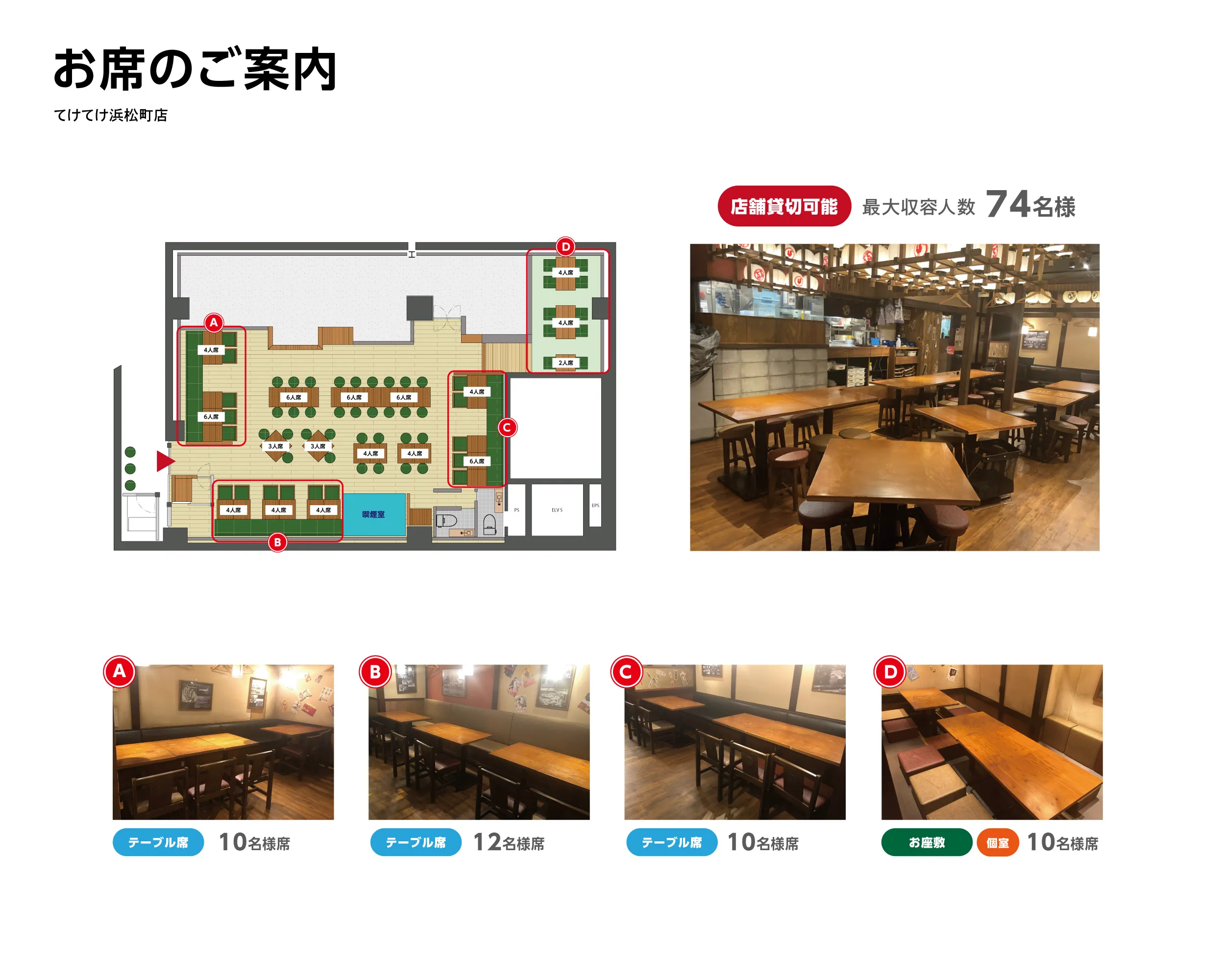 てけてけ浜松町店のコスパは本物？ランチや飲み放題の評判を徹底解剖