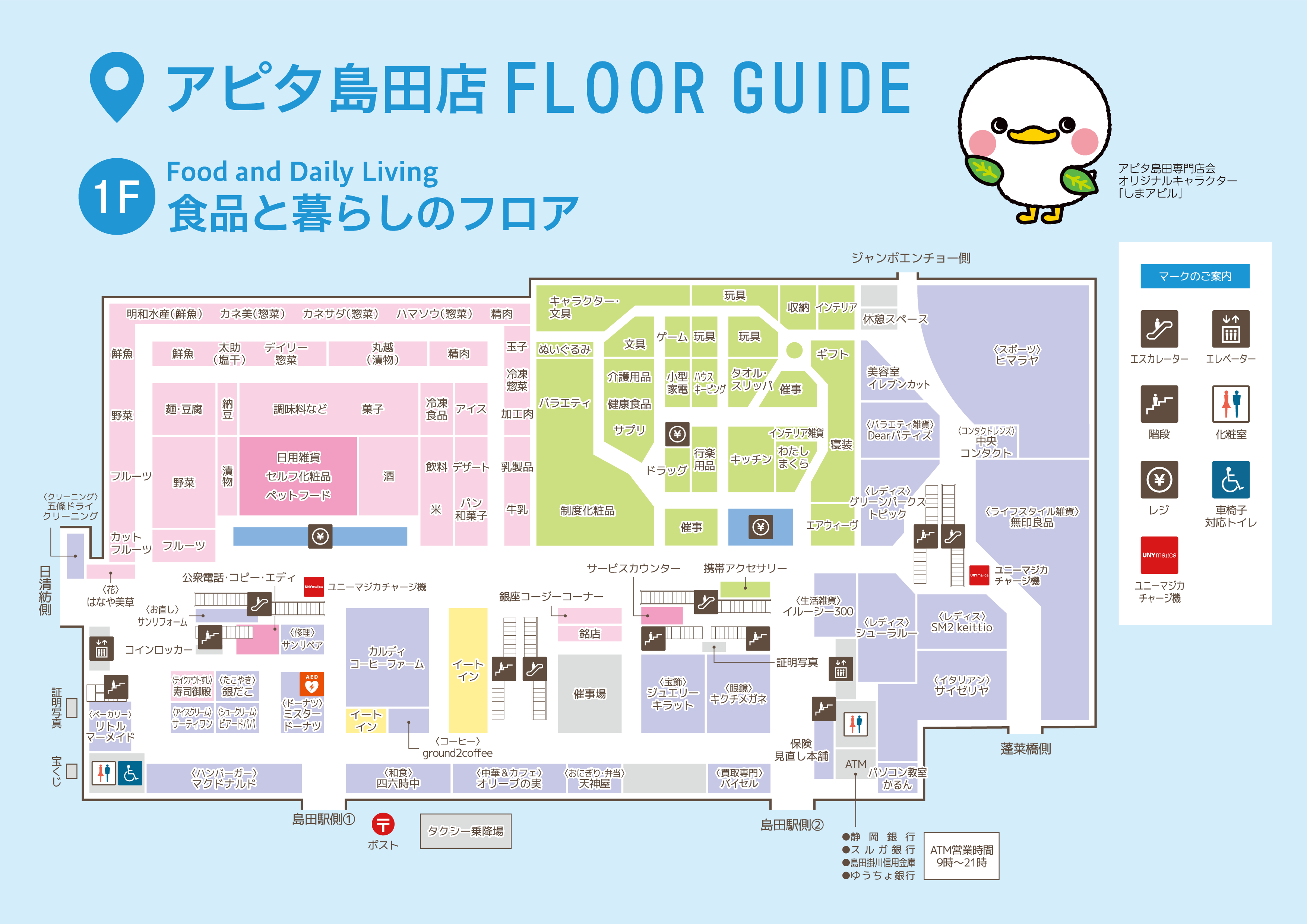 アピタ島田店の真相｜メガドンキ化の噂と2026年最新店舗情報を総力解説