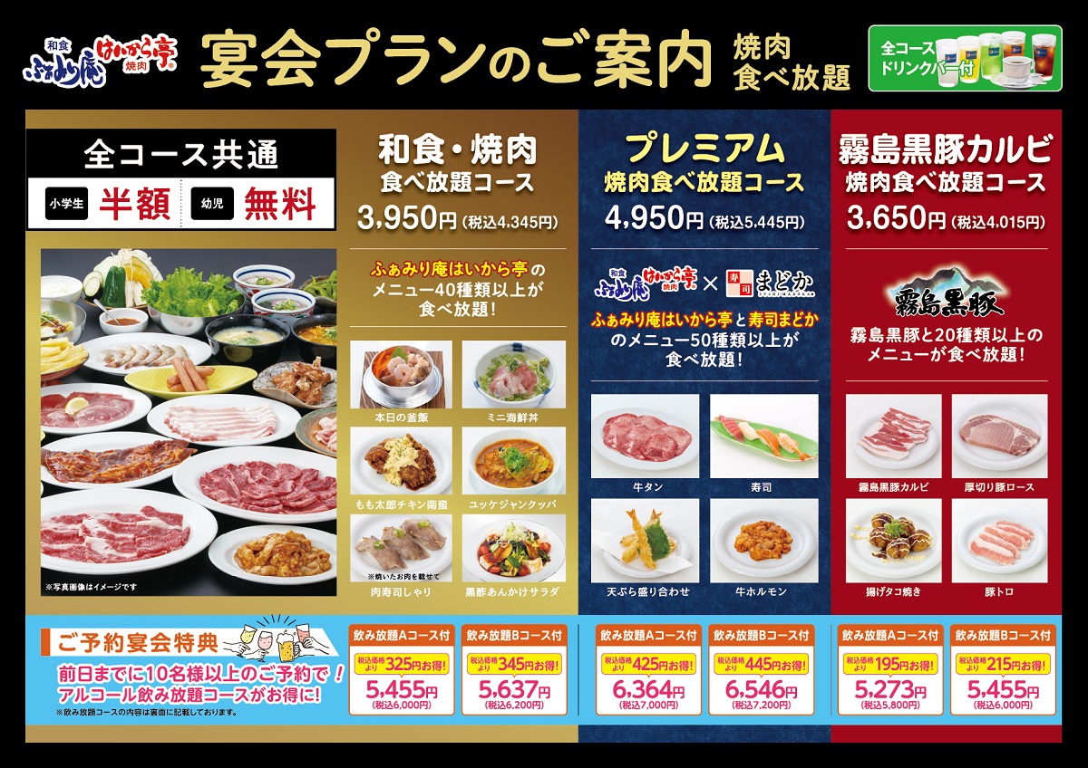 ふぁみり庵はいから亭2026メニュー総点検！焼肉食べ放題と和食の真相