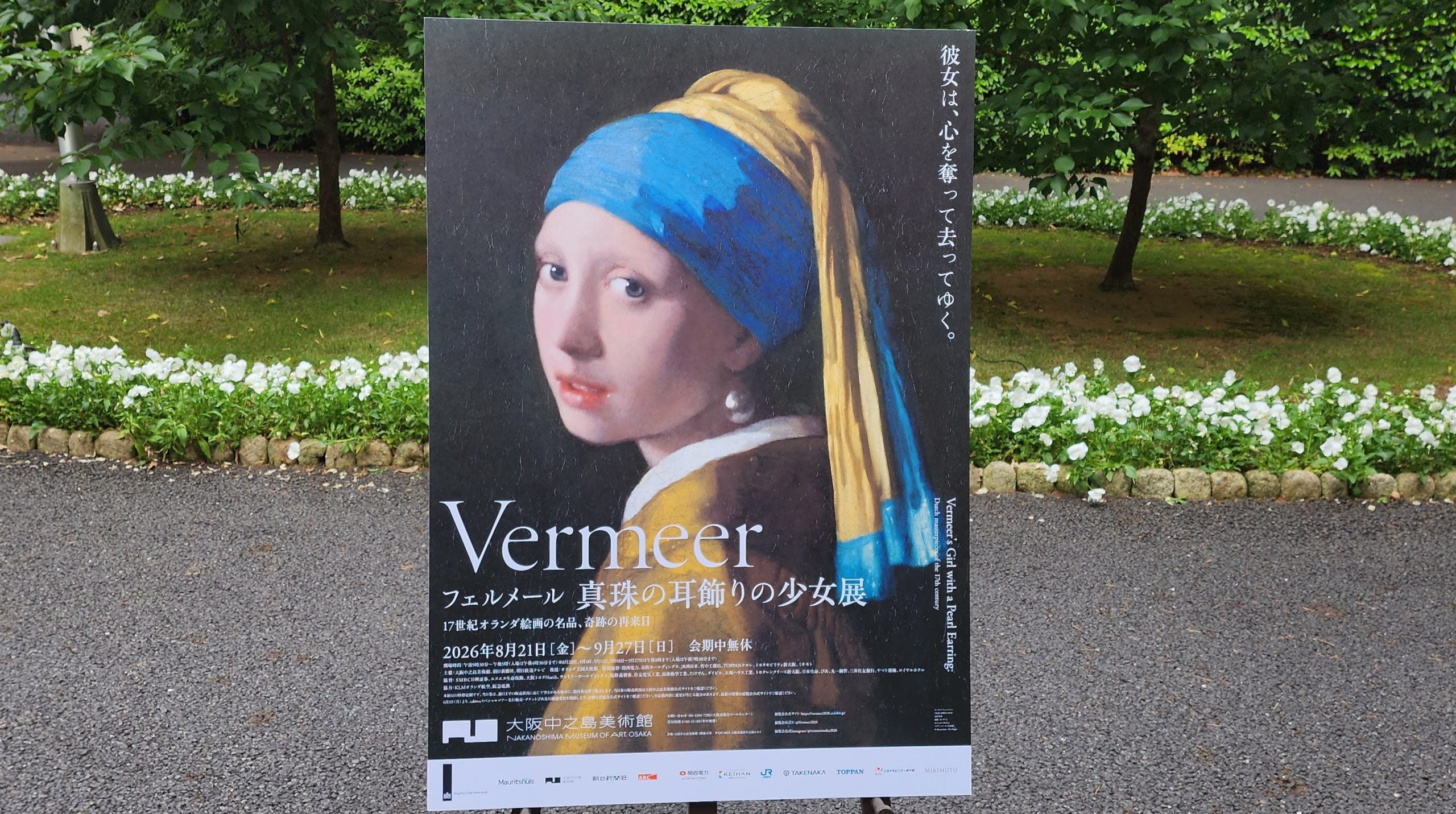 フェルメール展2026チケット完全攻略｜予約方法と来日の真相