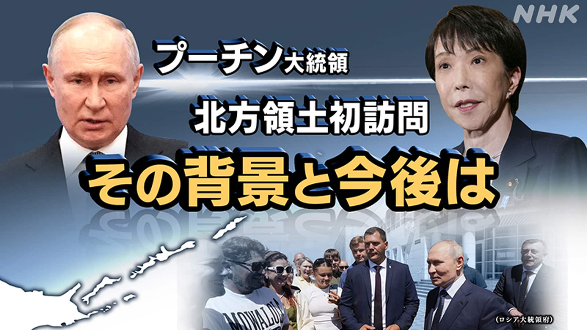 ロシアと北方領土の返還交渉はなぜ難航？歴史と2026年最新動向