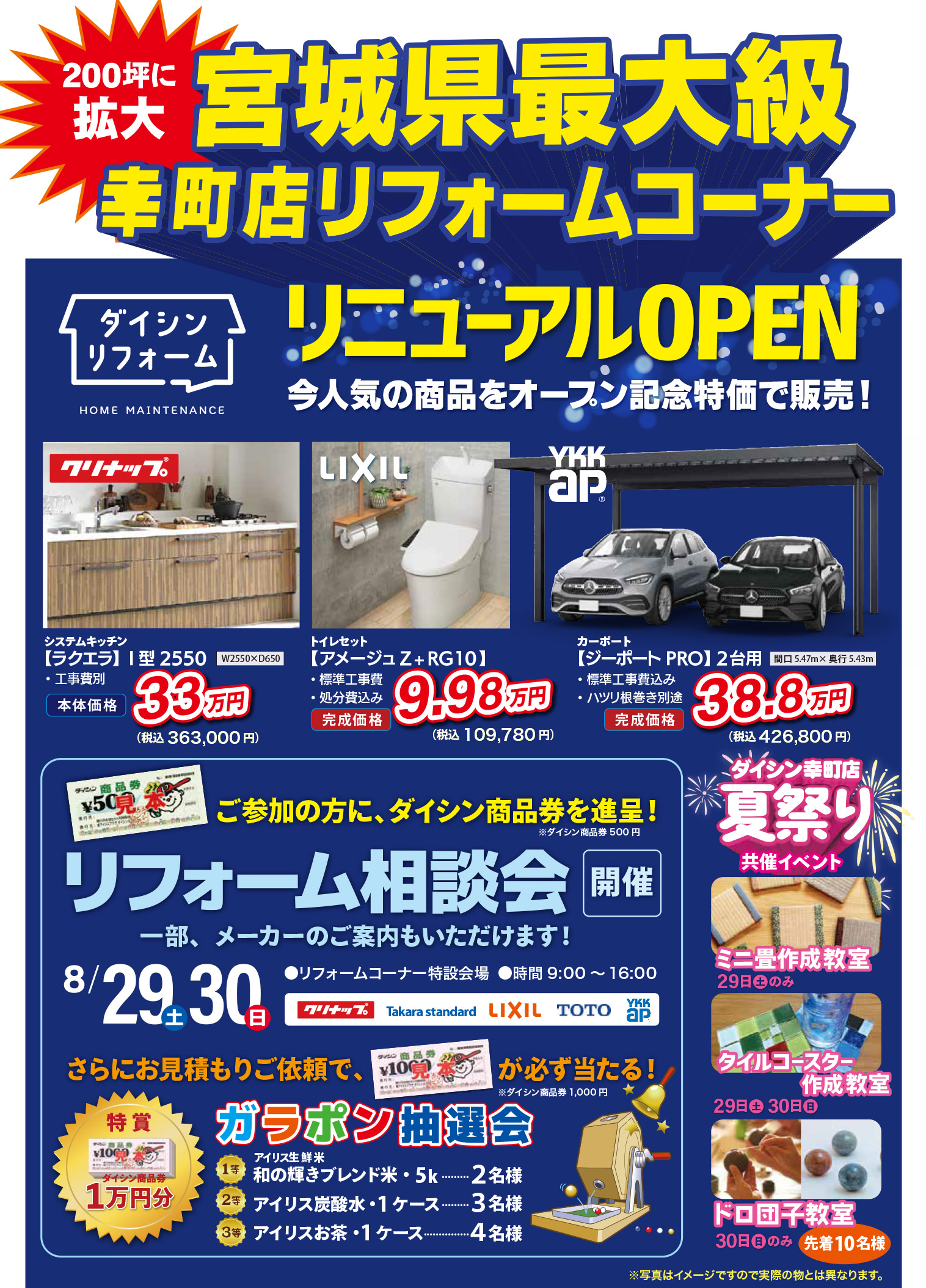 ダイシン幸町店を徹底調査！チラシや営業時間・リニューアル後の評判