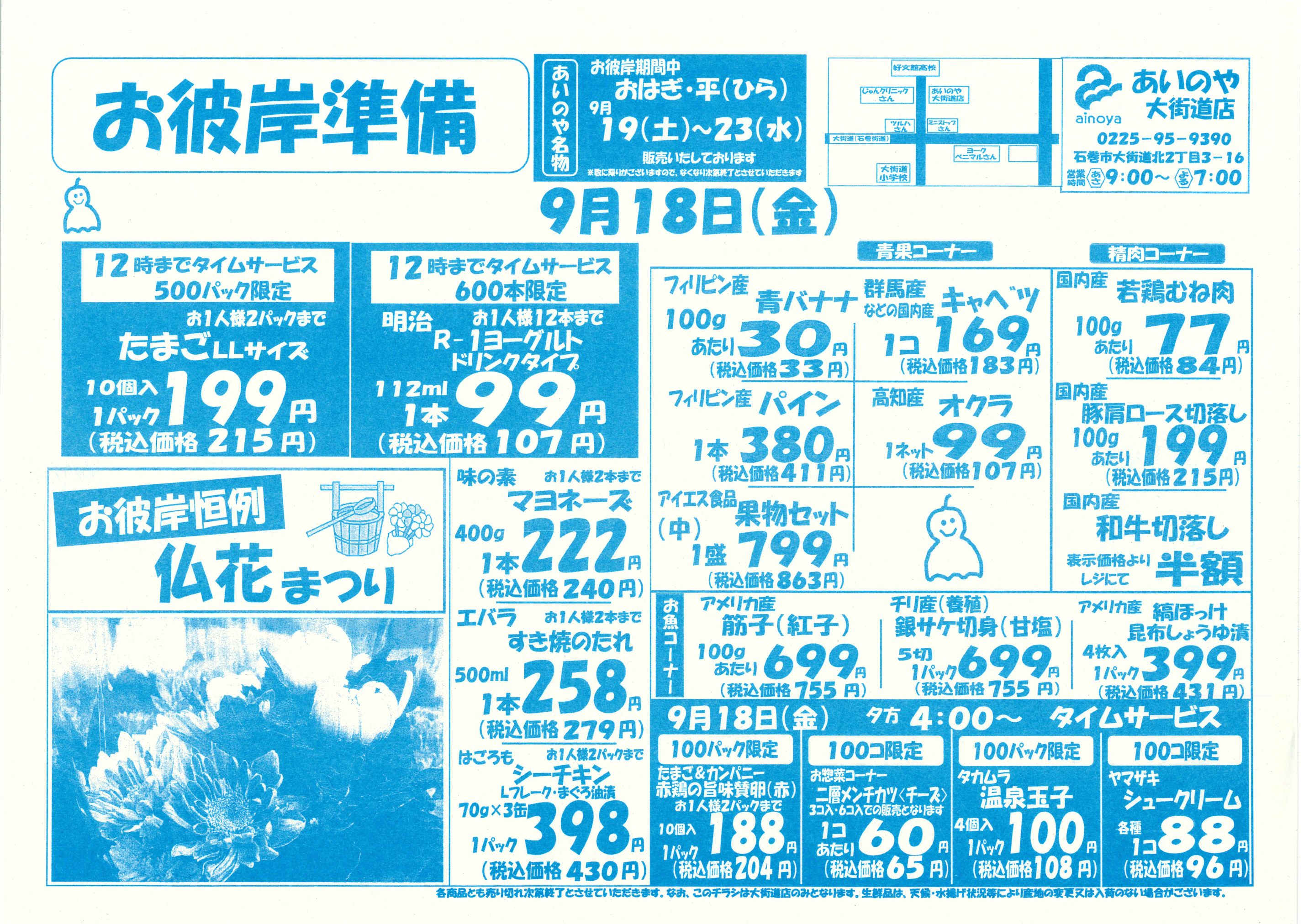 あいのや大街道店のチラシ徹底解剖！激安250円弁当の真実と攻略法