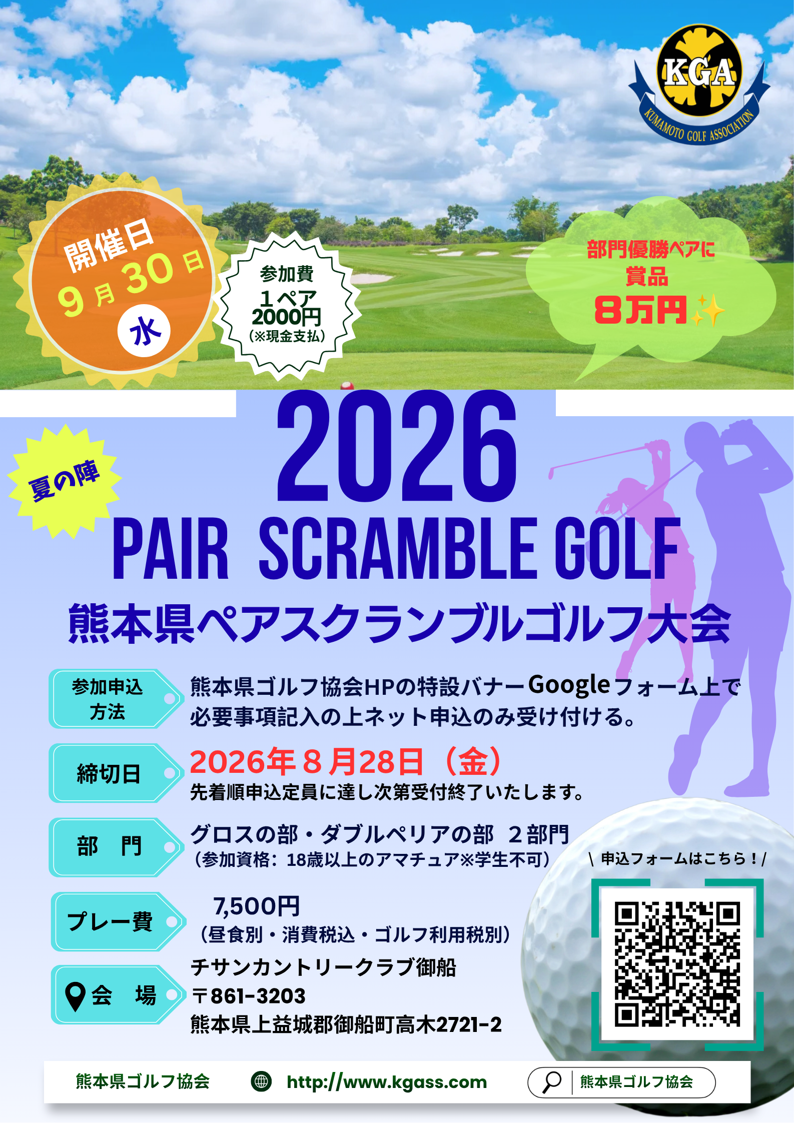 熊本県ゴルフ協会の2026年最新動向！競技日程や育成の真相と評判