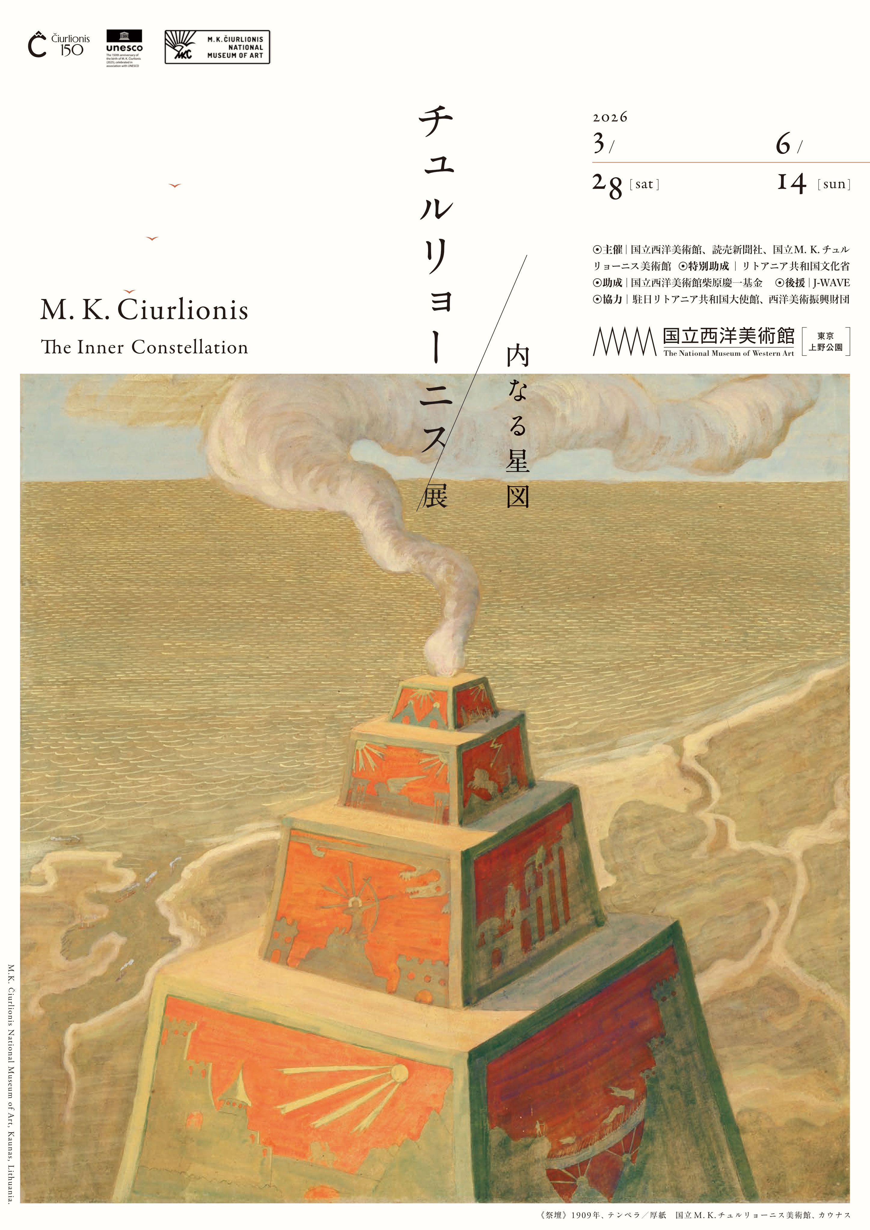 音を視覚化した奇才チュルリョーニス！代表作と早逝の真相に迫る