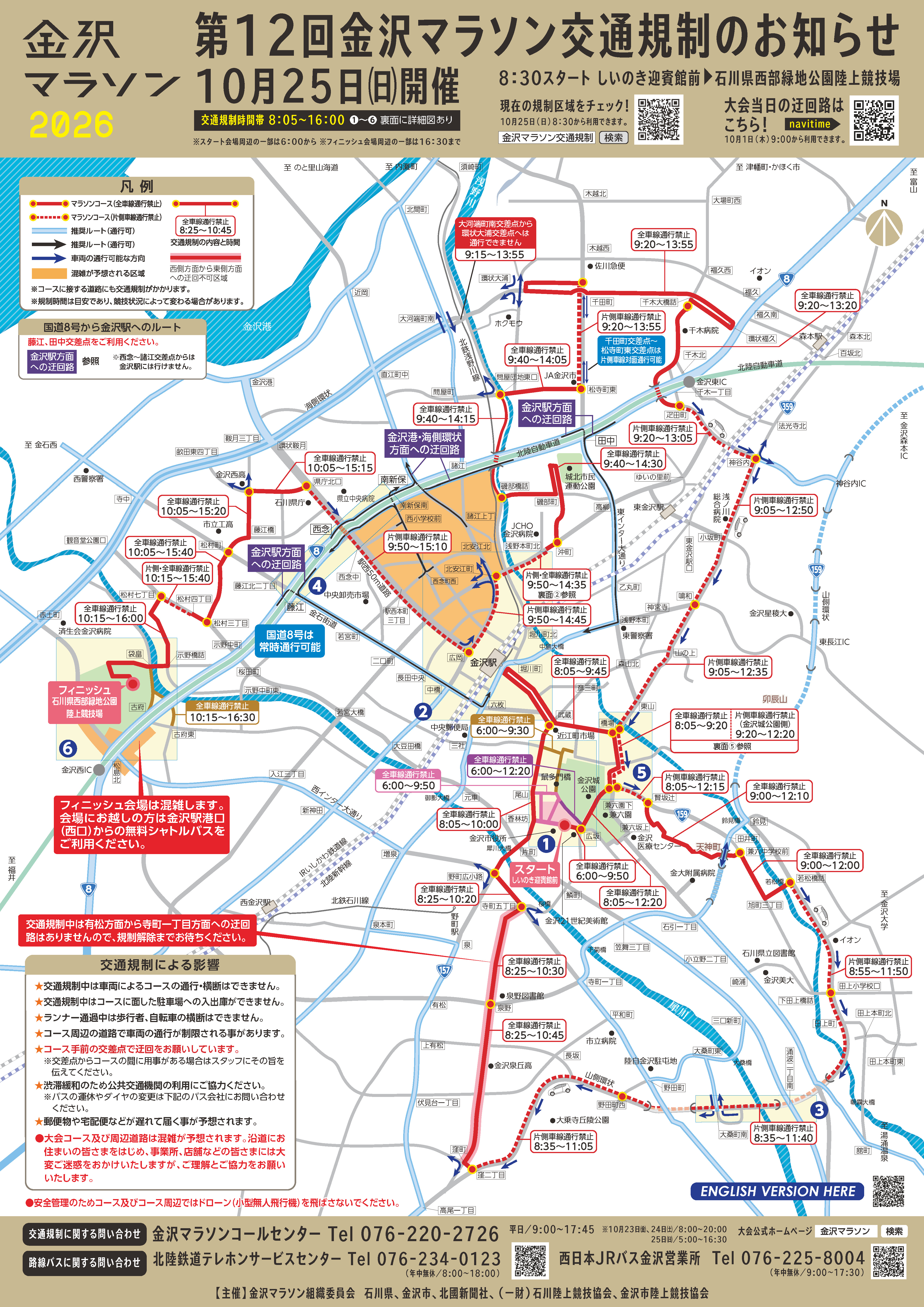 金沢マラソンが迷惑と炎上する理由｜交通規制と住民の怒り