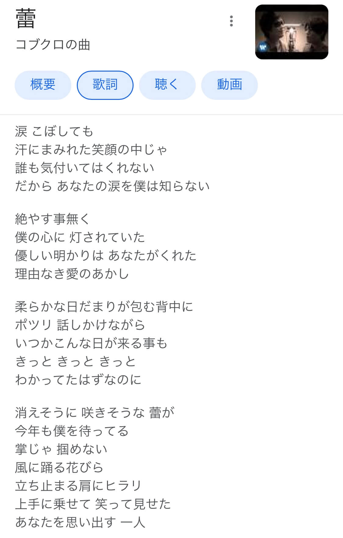 コブクロ「蕾」歌詞の意味とは？亡き母への想いと誕生秘話を徹底考察