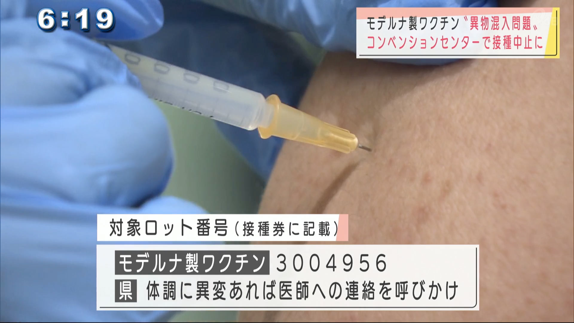 モデルナのロット番号を徹底検証！回収対象の見分け方と有効期限の真相