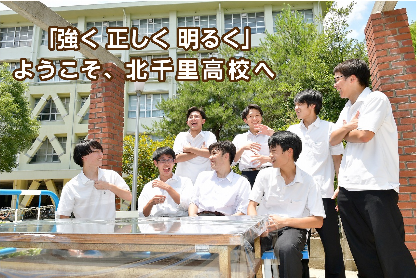北千里高校のリアルな評判と偏差値｜関関同立進学や校則の真相2026
