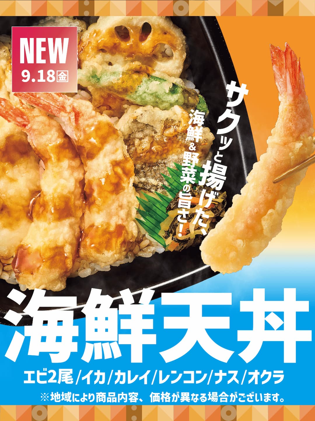 ほっともっと熊本の限定メニューは実在？営業時間や混雑回避ワザを徹底解説