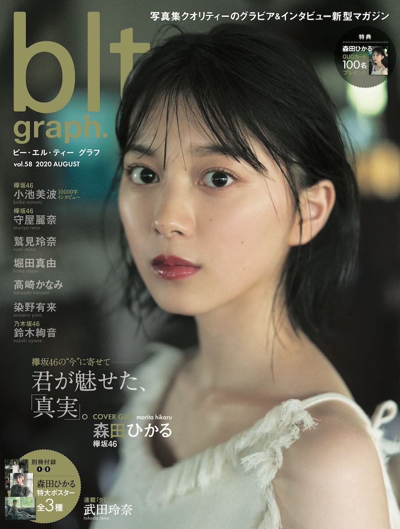 櫻坂46森田ひかる写真集はいつ？発売日や予約特典・ロケ地の真相