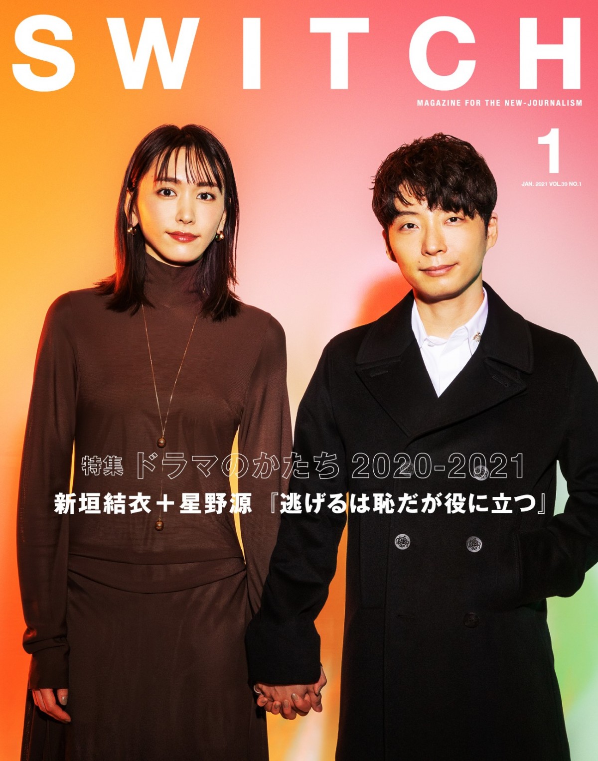 星野源とガッキー結婚5年の真実｜逃げ恥から現在、噂の真相を徹底追跡