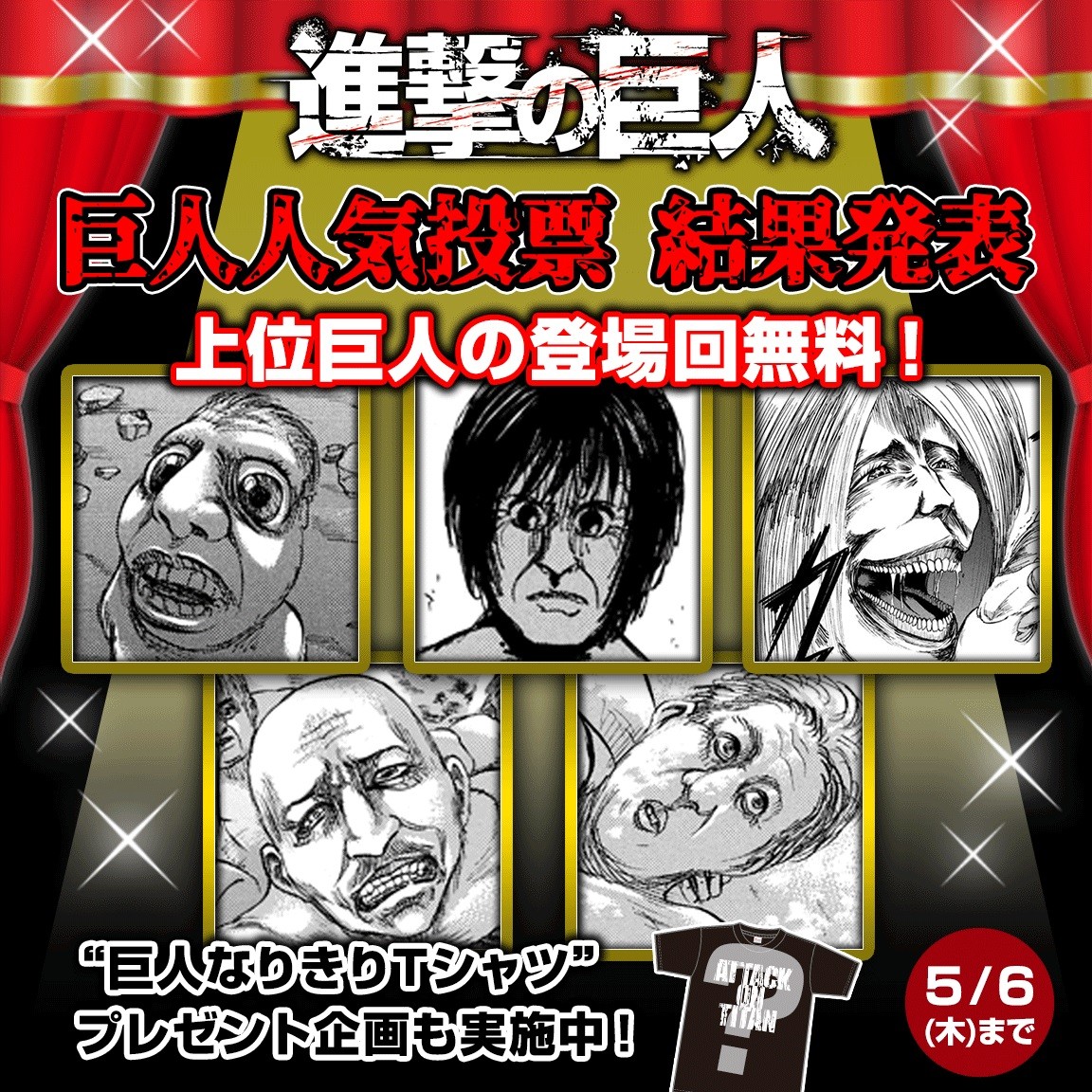 進撃の巨人キャラランキング決定版！公式人気投票と強さを徹底検証