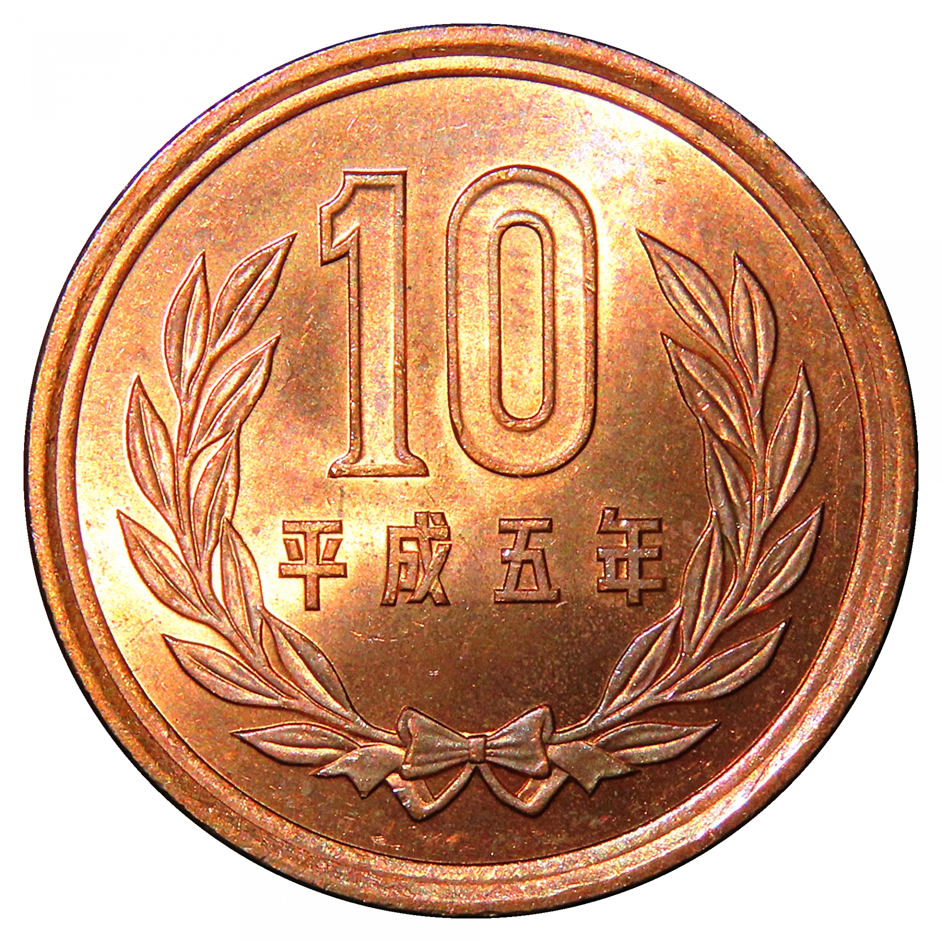 手元の十円硬貨に驚きの価値！隠された秘密とプレミア年号リスト