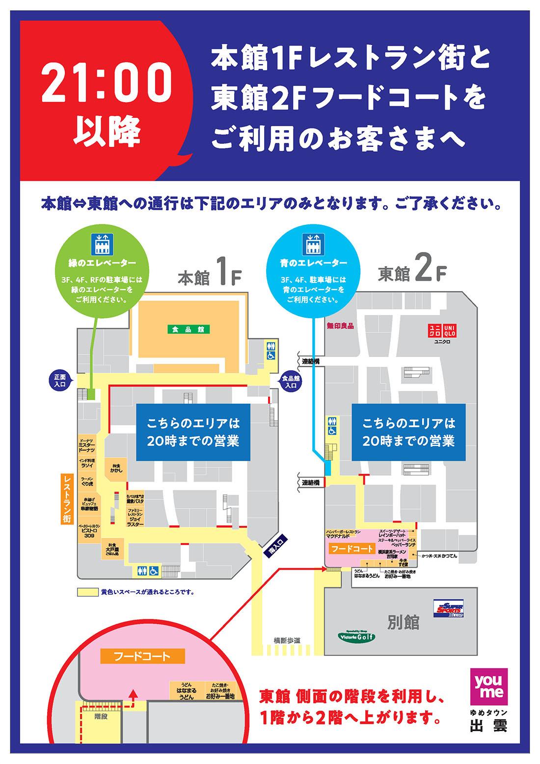 ゆめタウン出雲の営業時間完全ガイド！フロア別・年末年始の変更点総まとめ