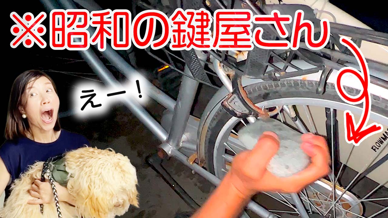 自転車の鍵紛失時の壊し方と緊急開錠術！自力破壊の落とし穴を検証