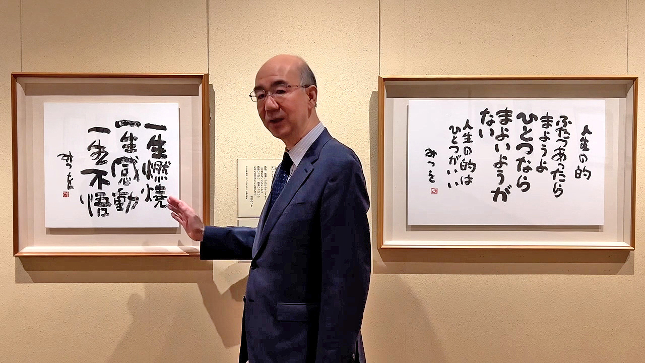 相田みつをの言葉はなぜ響くのか？波乱の生涯と名言の真実