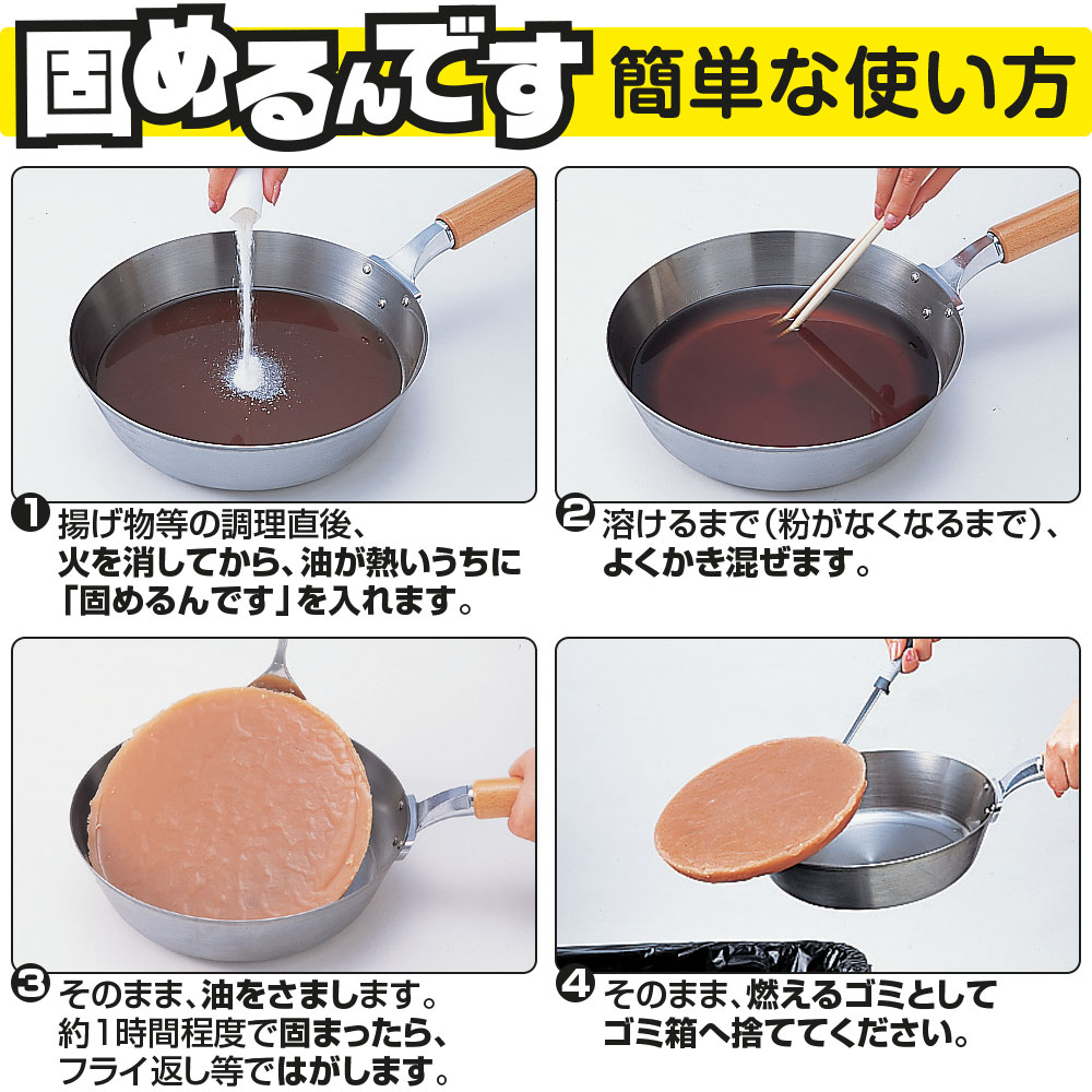 揚げ油を固める方法と代用裏ワザ完全ガイド！凝固剤なしの捨て方まで徹底解説