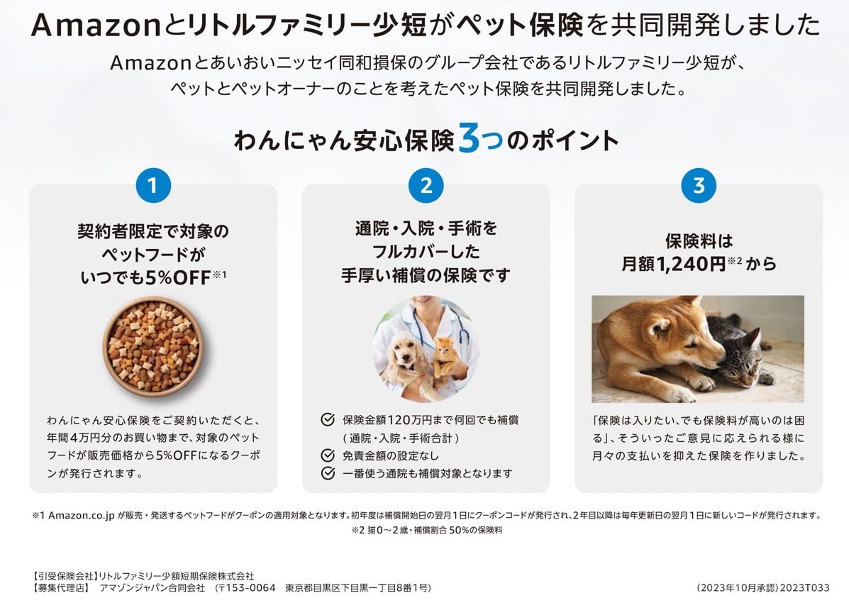 アマゾンペット保険の評判と月額料！他社比較で迫るデメリットの真相