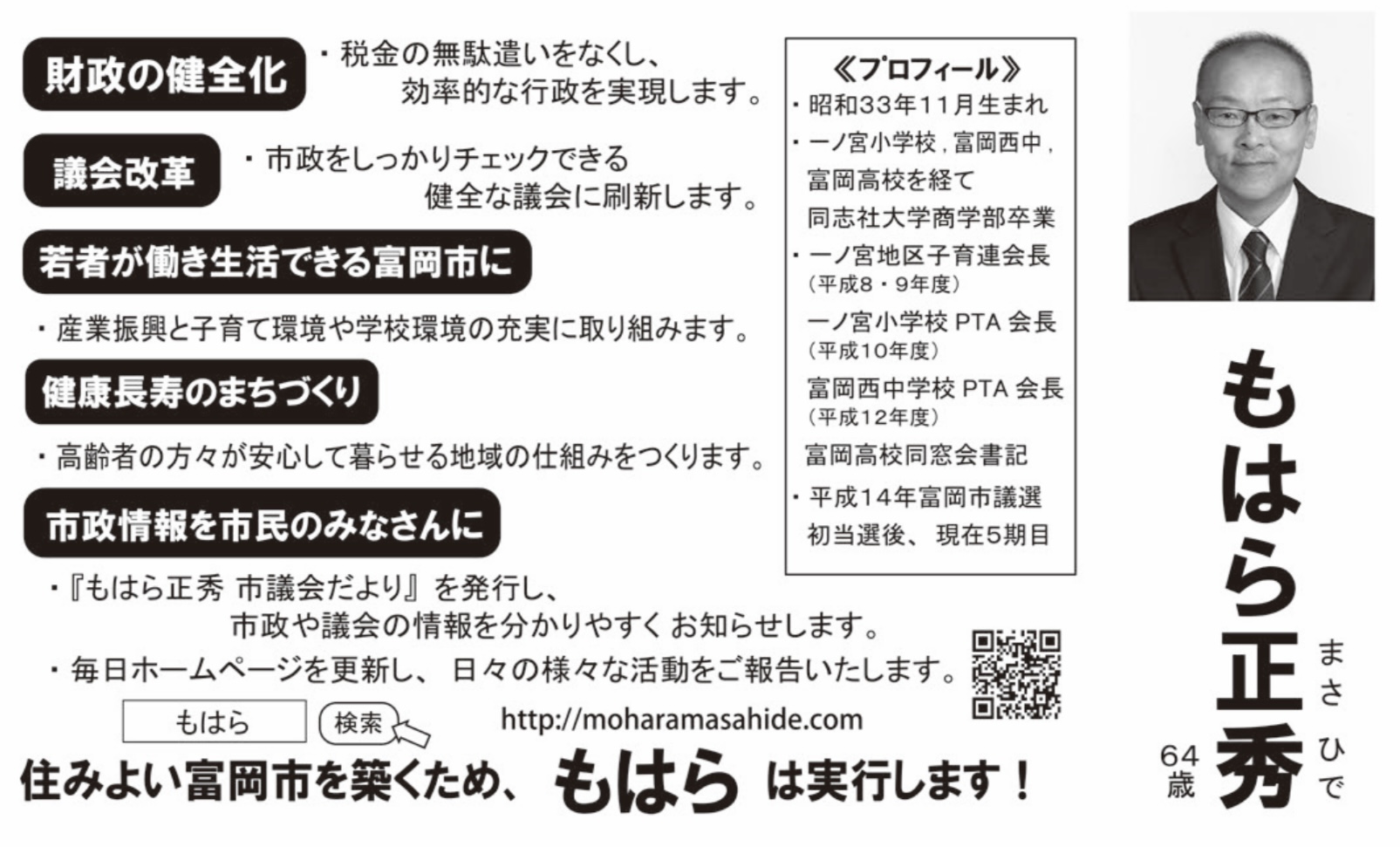 茂原雅秀の経歴と現在の全貌｜噂の真相とネットの評判を徹底調査