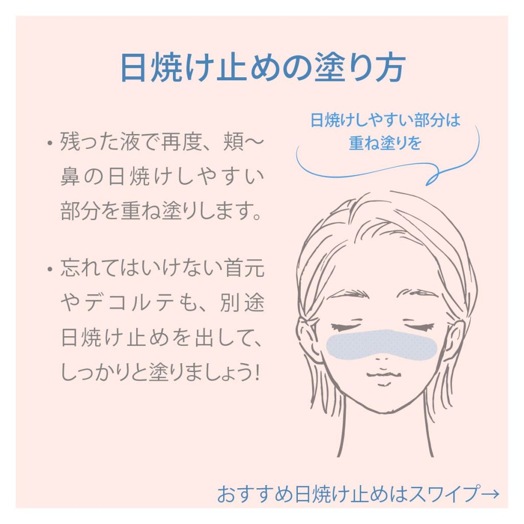 日焼け止めは塗り方で劇的変化！9割が知らない紫外線防御の新常識