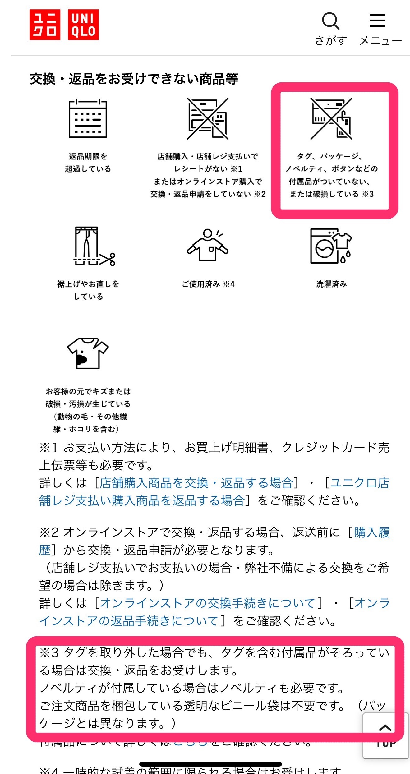 ユニクロ返品はレシートなしでも可能？2026年最新の救済策を徹底解説