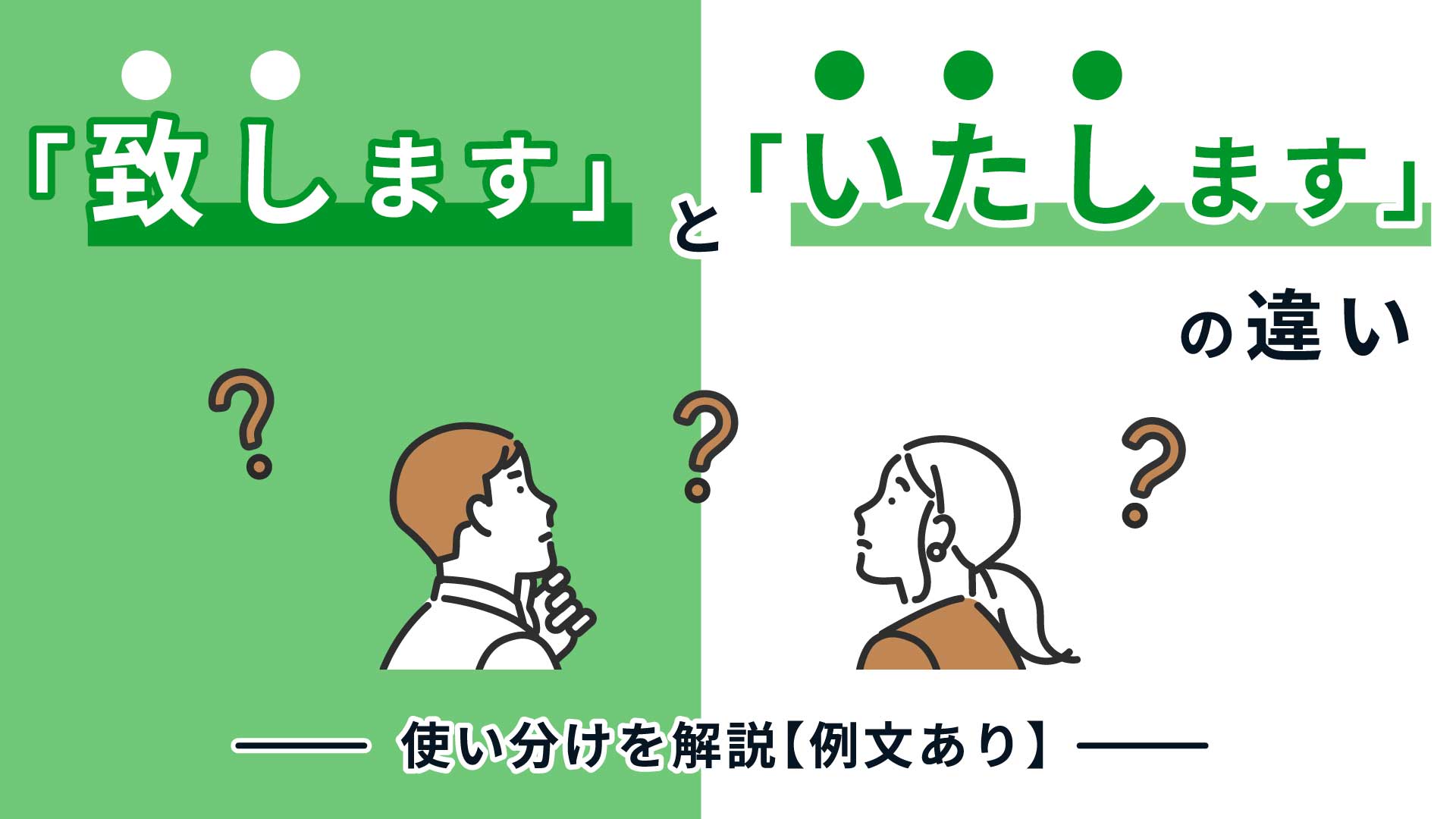 「致します」と「いたします」の決定的違い！ビジネスメールの新常識