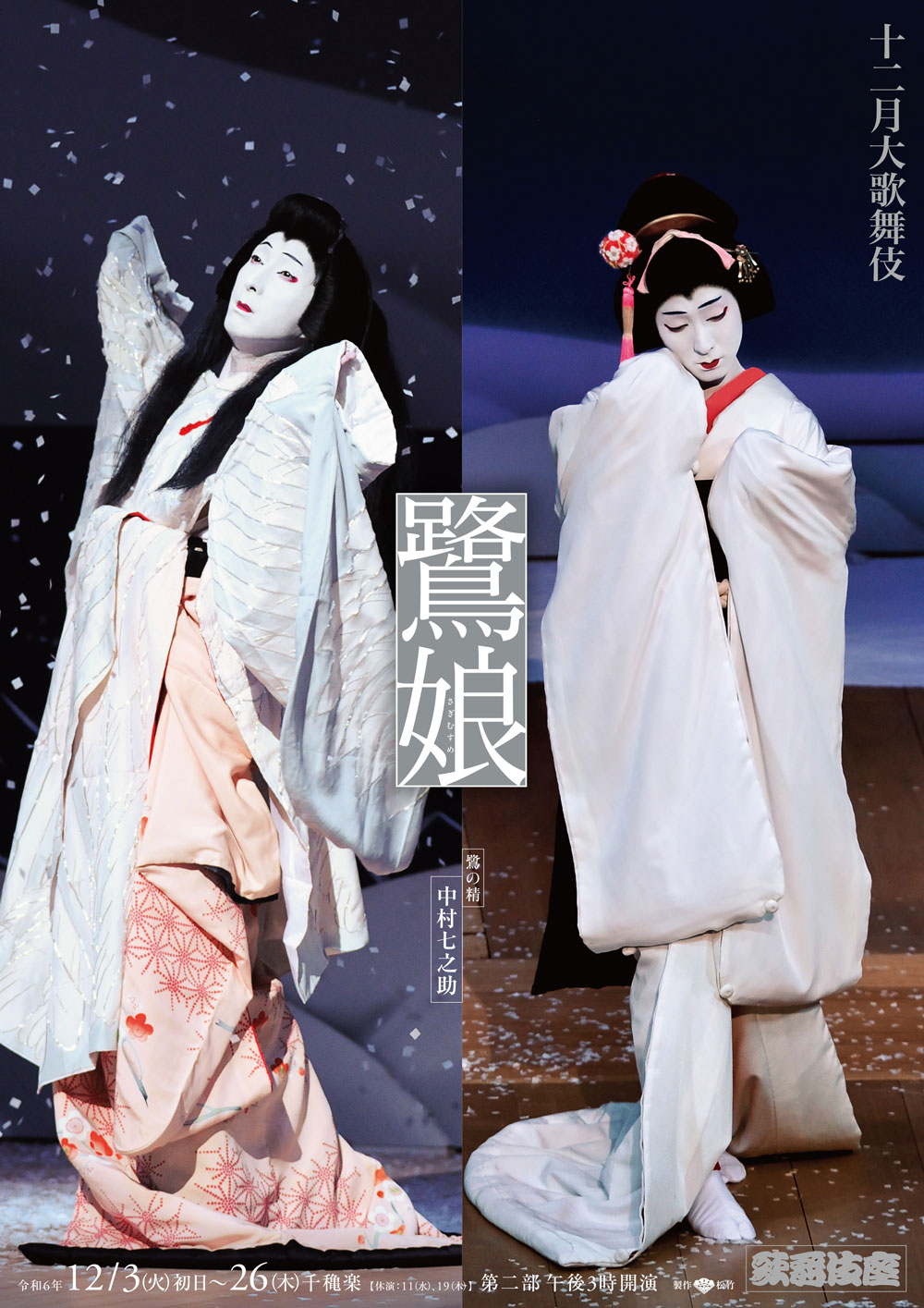 歌舞伎『鷺娘』のあらすじと見どころ｜引き抜きと切ない結末の真相