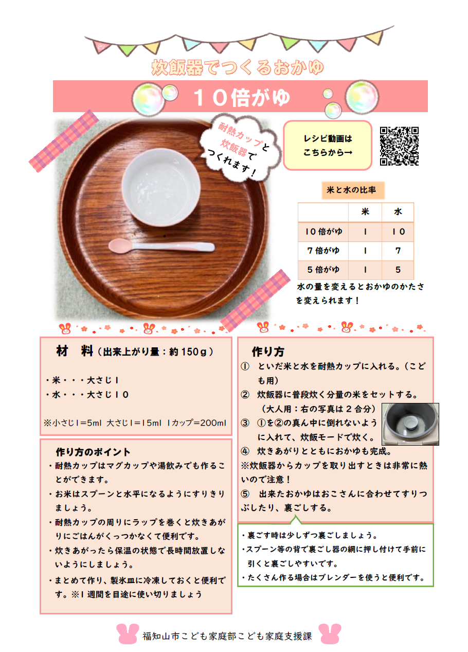 炊飯器でおかゆを極める！失敗しない水加減の黄金比とプロの裏技