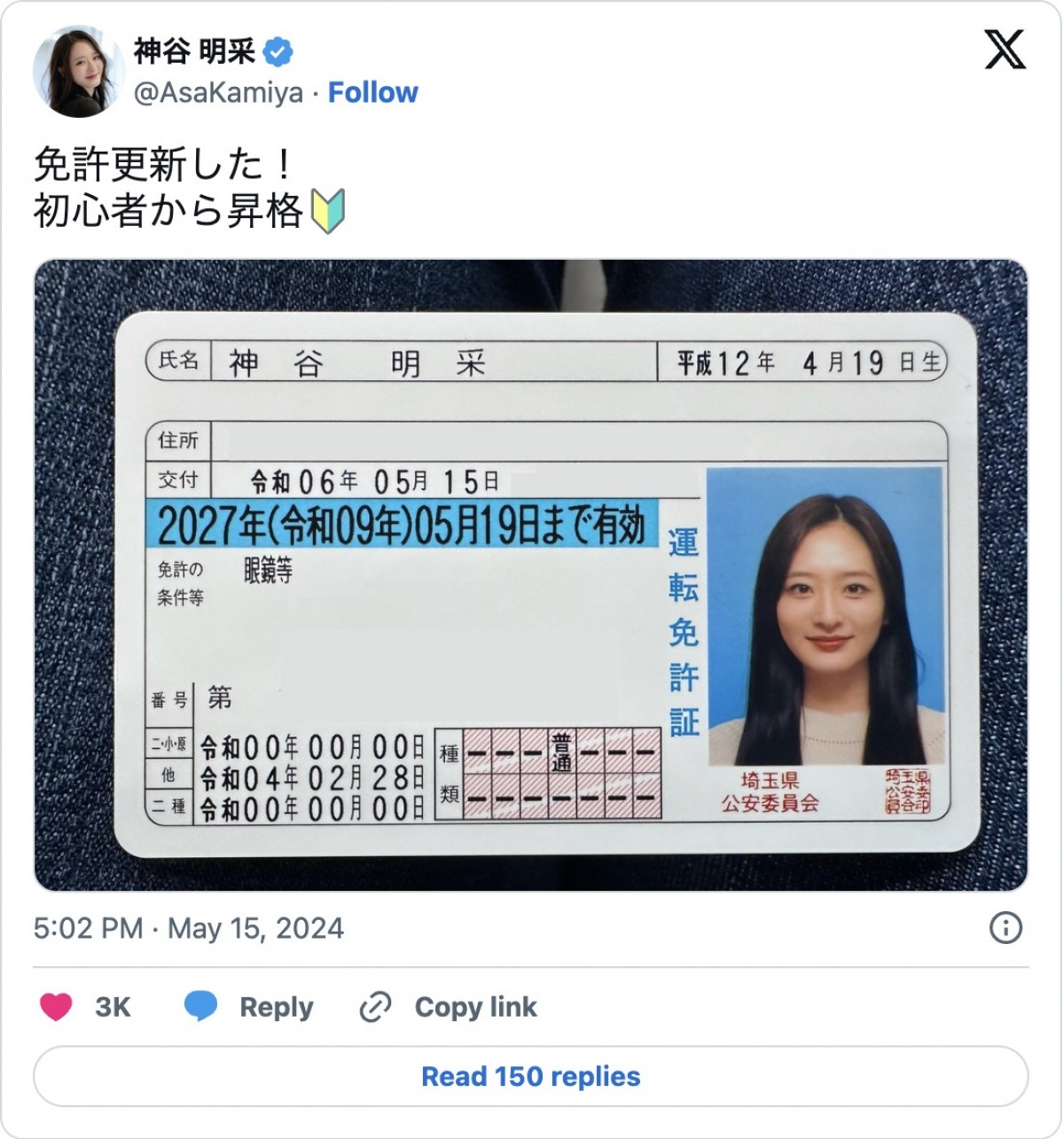 芸能人の免許証写真に衝撃！無加工美人と本名の真相【2026年最新】