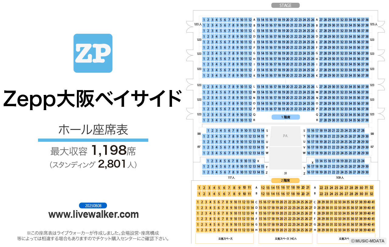 Zepp大阪ベイサイドのキャパは？見え方・座席表・アクセス徹底解説
