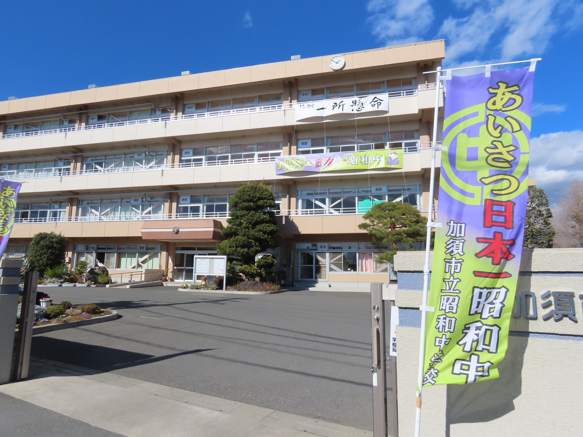 昭和中学校の評判と2026年偏差値｜倍率高騰の理由と進学実績の真相