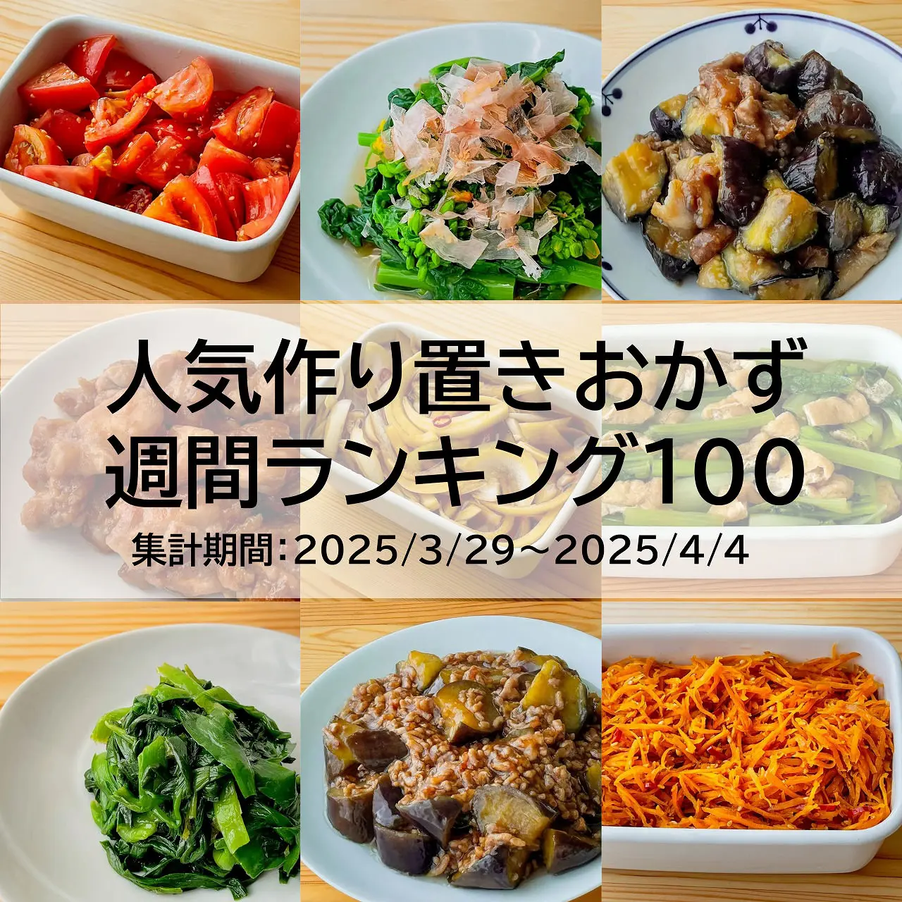 時短と節約を両立！プロ直伝の作り置きおかず簡単レシピと保存術