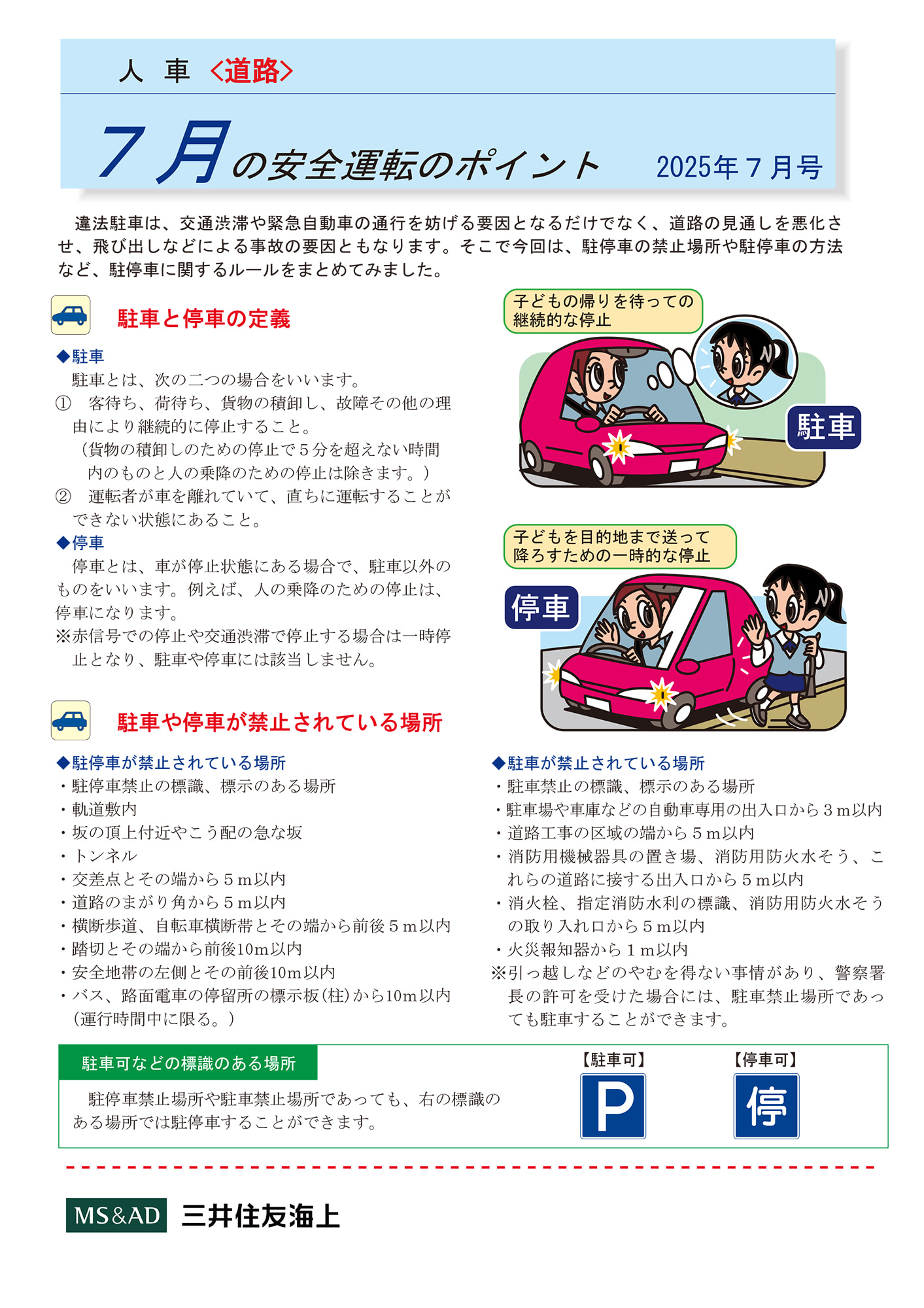 ハザード点灯も即違反？駐車と停車の決定的な違いと罰則回避の新常識