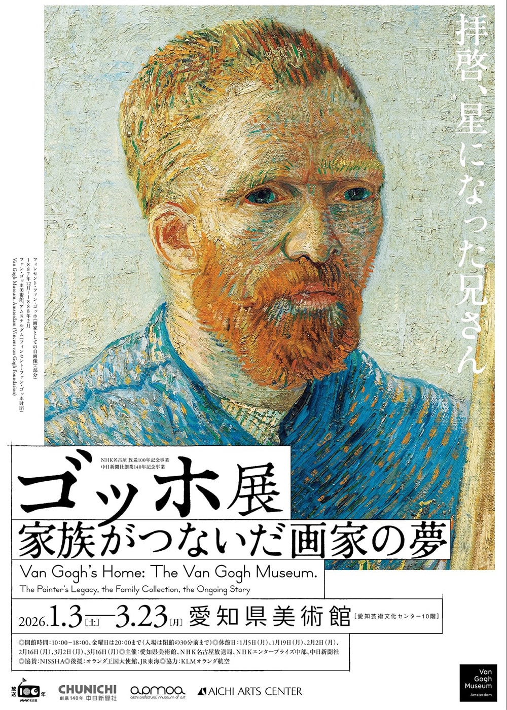ゴッホ展名古屋2026完全ガイド！チケット予約と混雑回避の裏ワザ