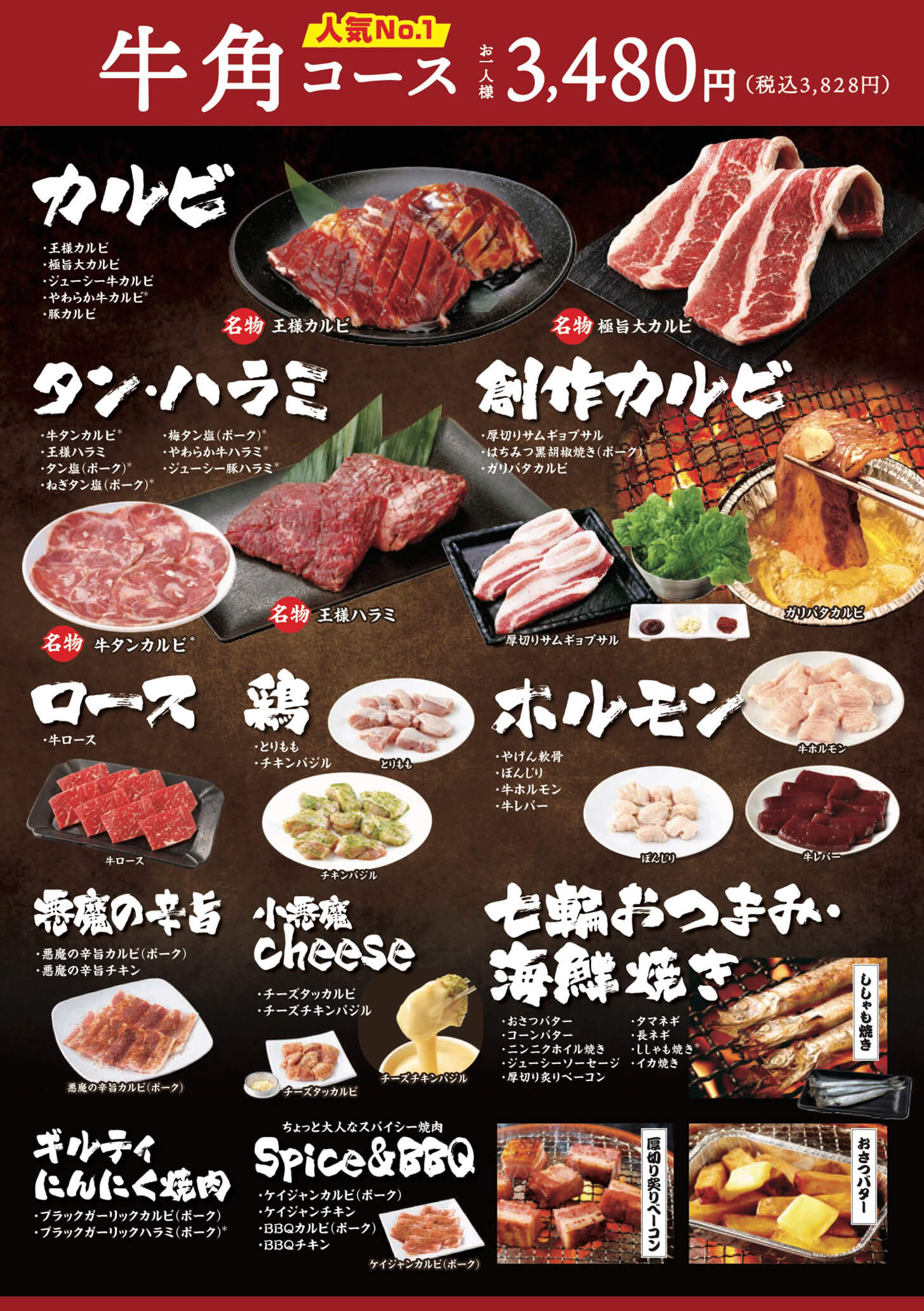 【2026最新】牛角食べ放題の真実！一番得するコースと元を取る極意