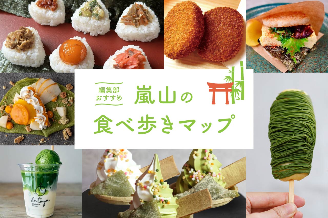 【2026最新】嵐山食べ歩き完全攻略！渡月橋周辺グルメと新ルール