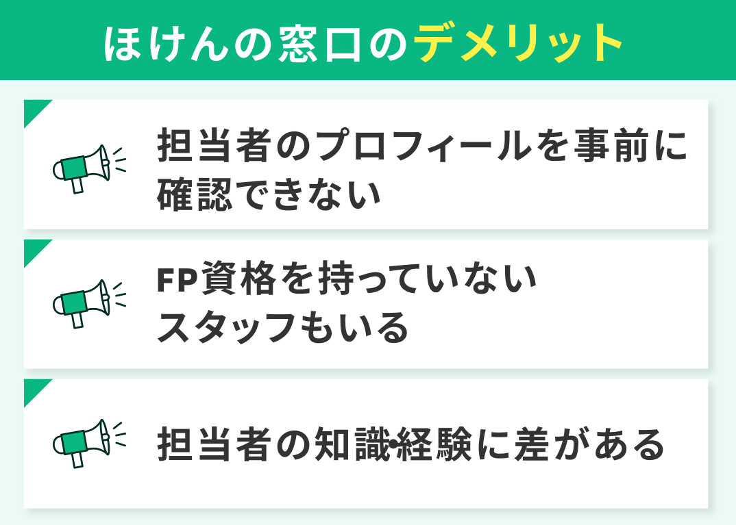 保険の窓口のデメリットと無料のからくり検証！後悔防ぐ2026年最新基準