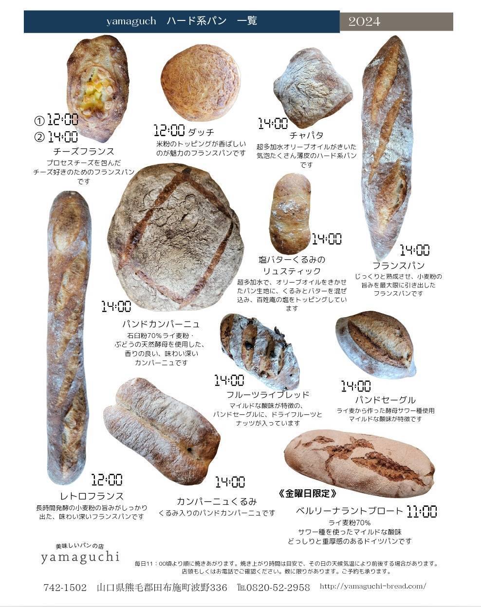 ハード系パンの真髄｜種類の違いからプロ直伝リベイク術と名店まで徹底解剖