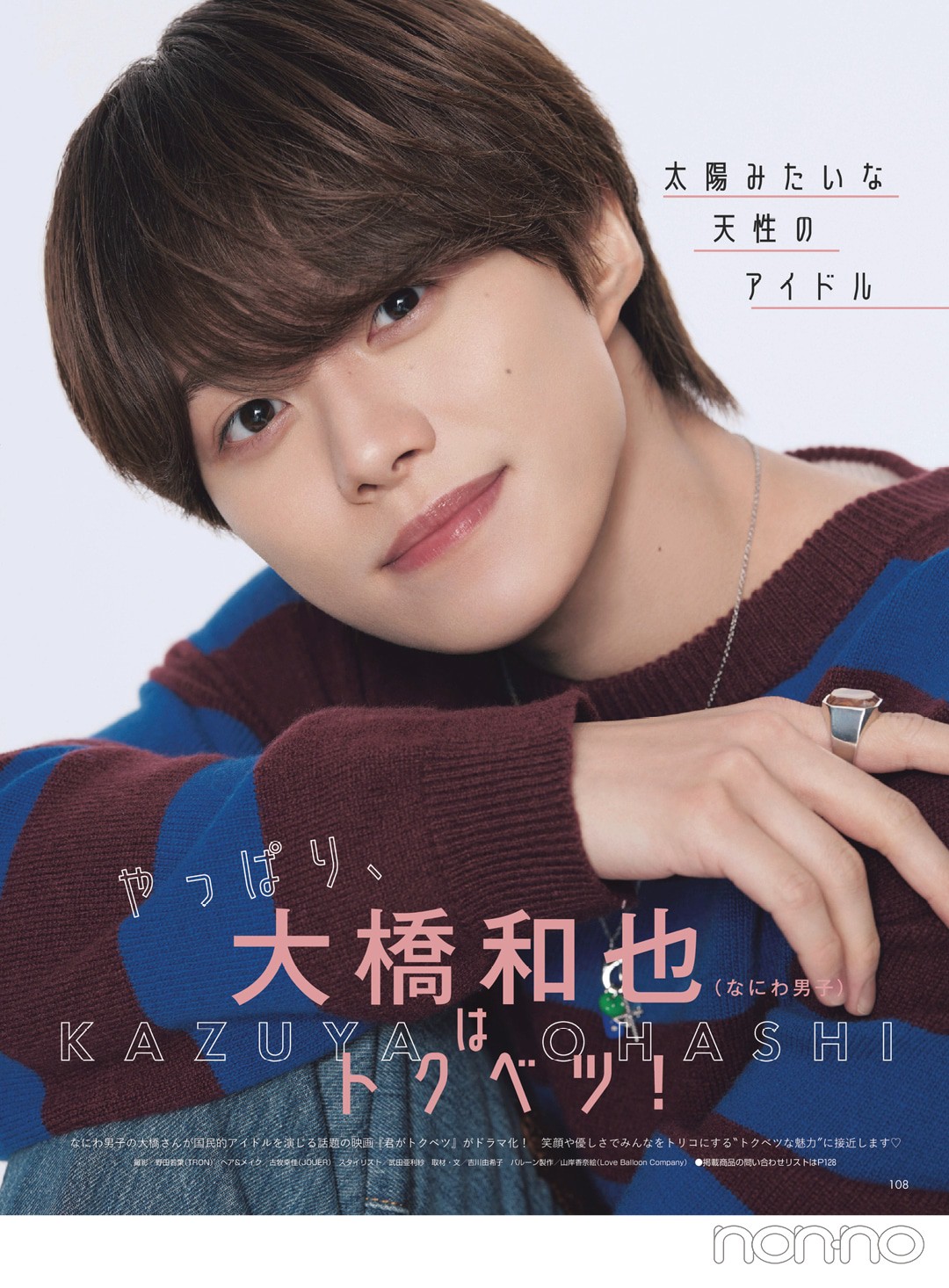 なにわ男子・大橋和也がかっこいい理由とは？ギャップの魅力と真価を徹底解剖